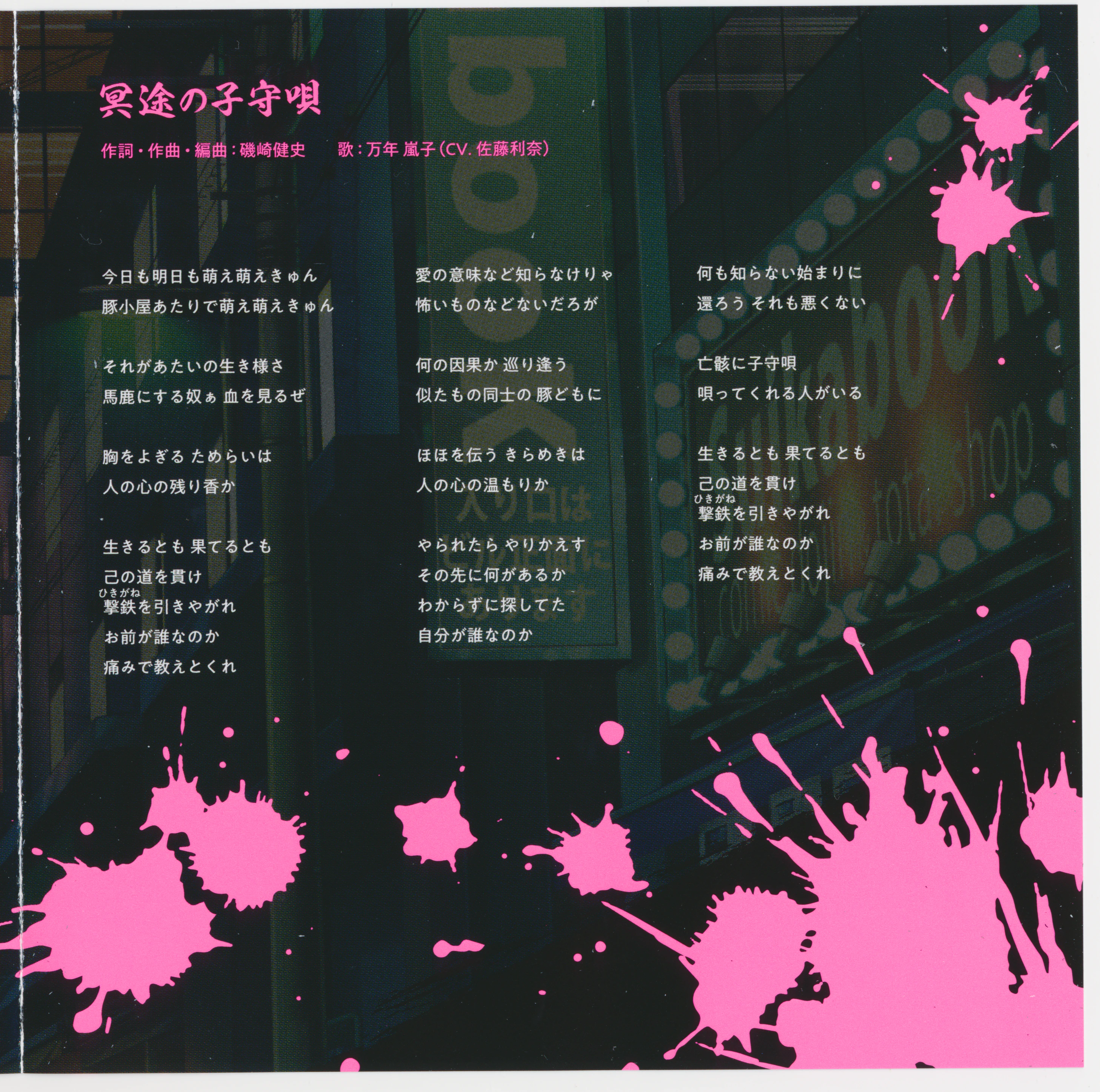 CDs/[221109] ｢メイド大回転／冥途の子守唄｣ (flac+webp)/Scans/04.webp