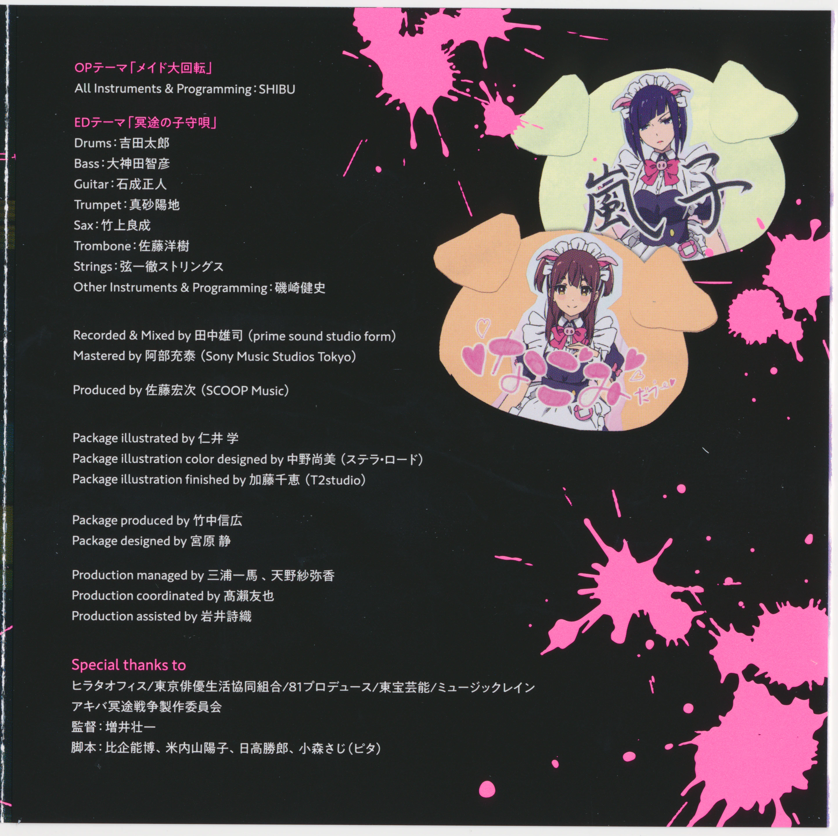 CDs/[221109] ｢メイド大回転／冥途の子守唄｣ (flac+webp)/Scans/05.webp