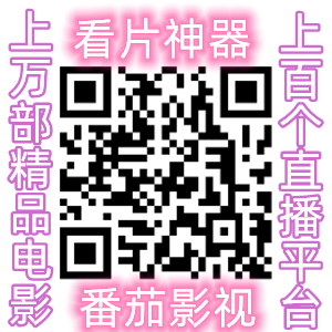 番茄影视下载地址.png