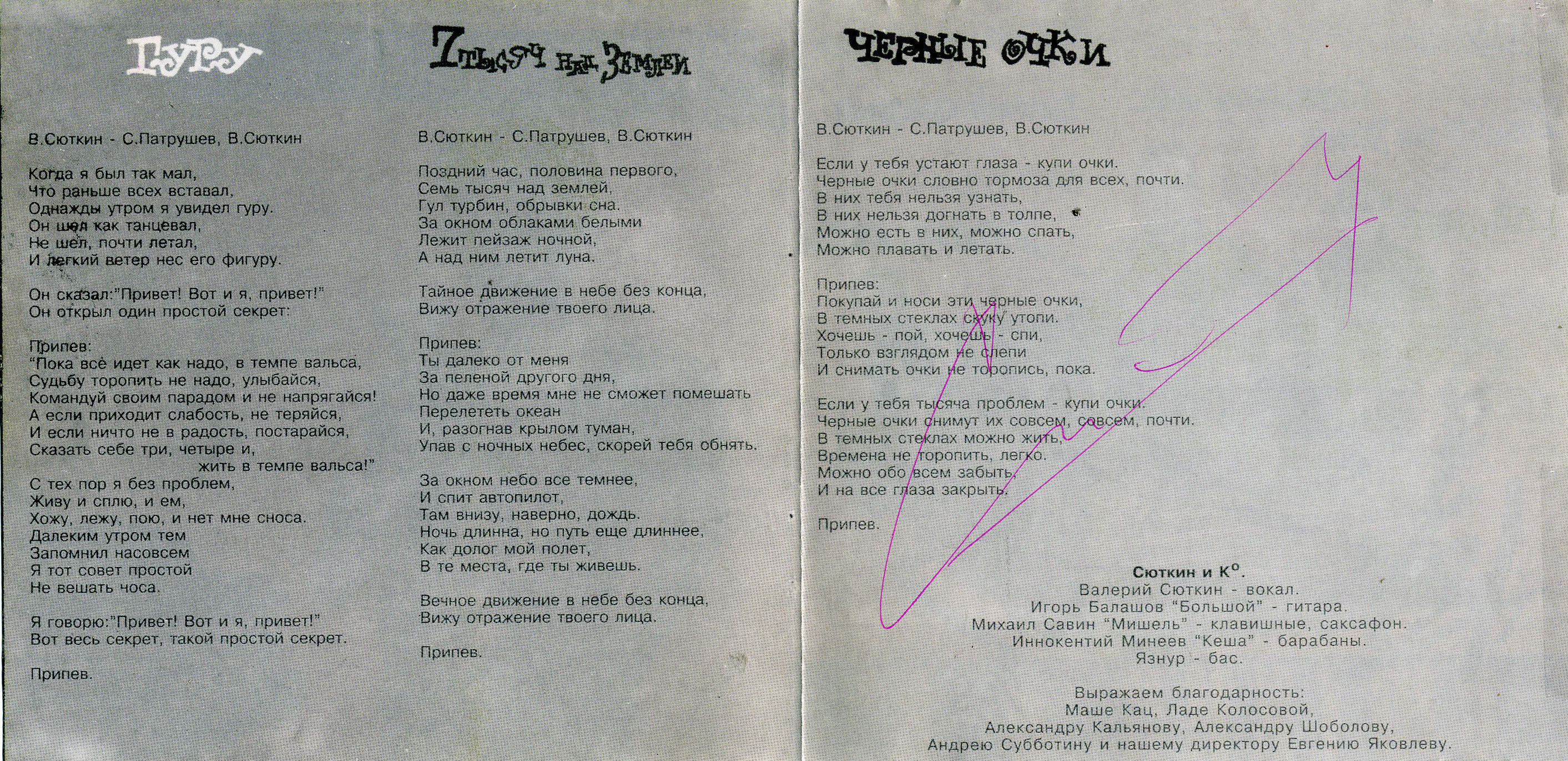 Валерий Сюткин/Альбомы/1995 - То, что надо (1995, Союз)/Covers/02.jpg