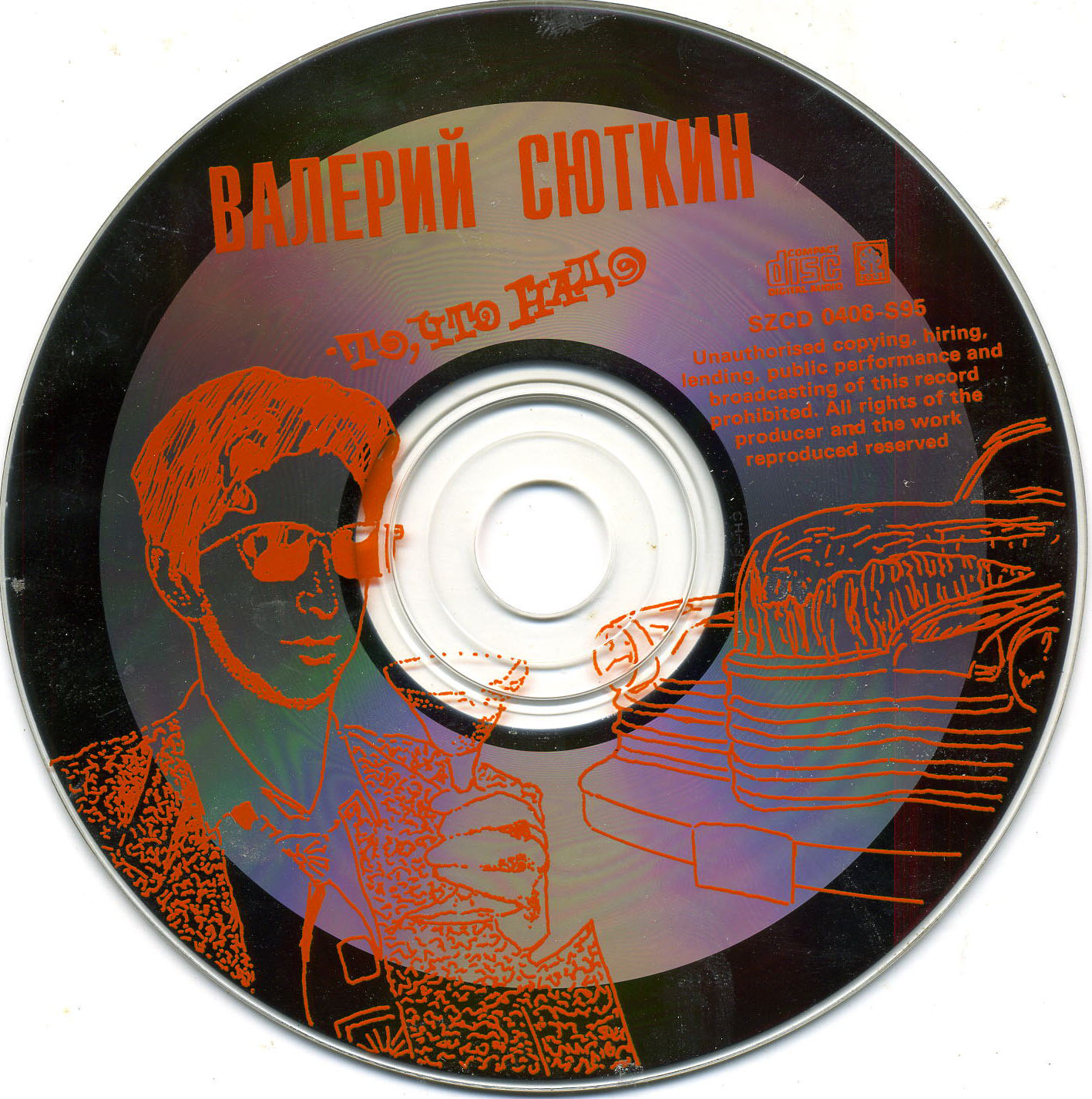 Валерий Сюткин/Альбомы/1995 - То, что надо (1995, Союз)/Covers/03.jpg