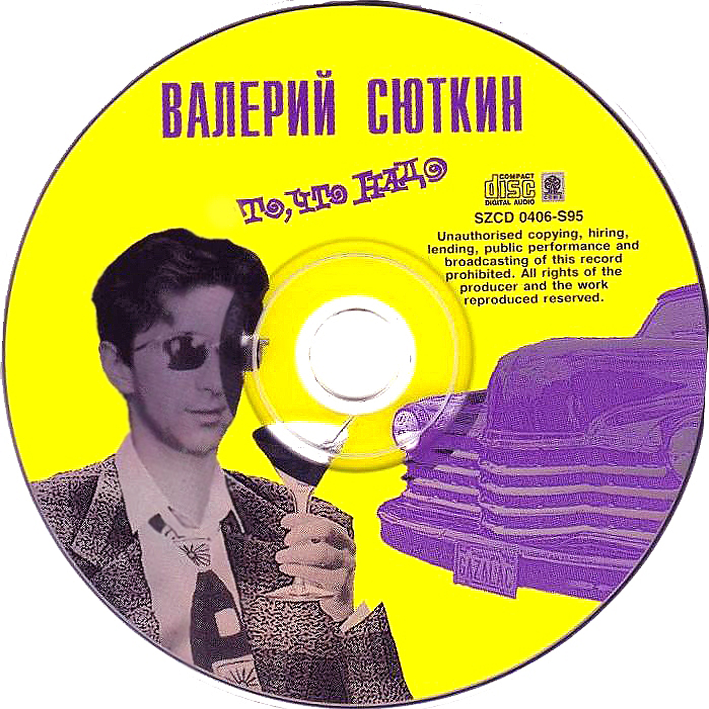 Валерий Сюткин/Альбомы/1995 - То, что надо (1995, Союз)/Covers/04.jpg