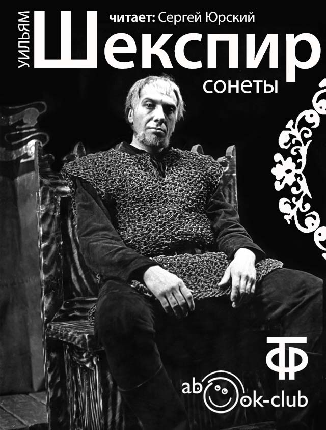 SHEKSPIR_SONETI_JURSKIJ.jpg