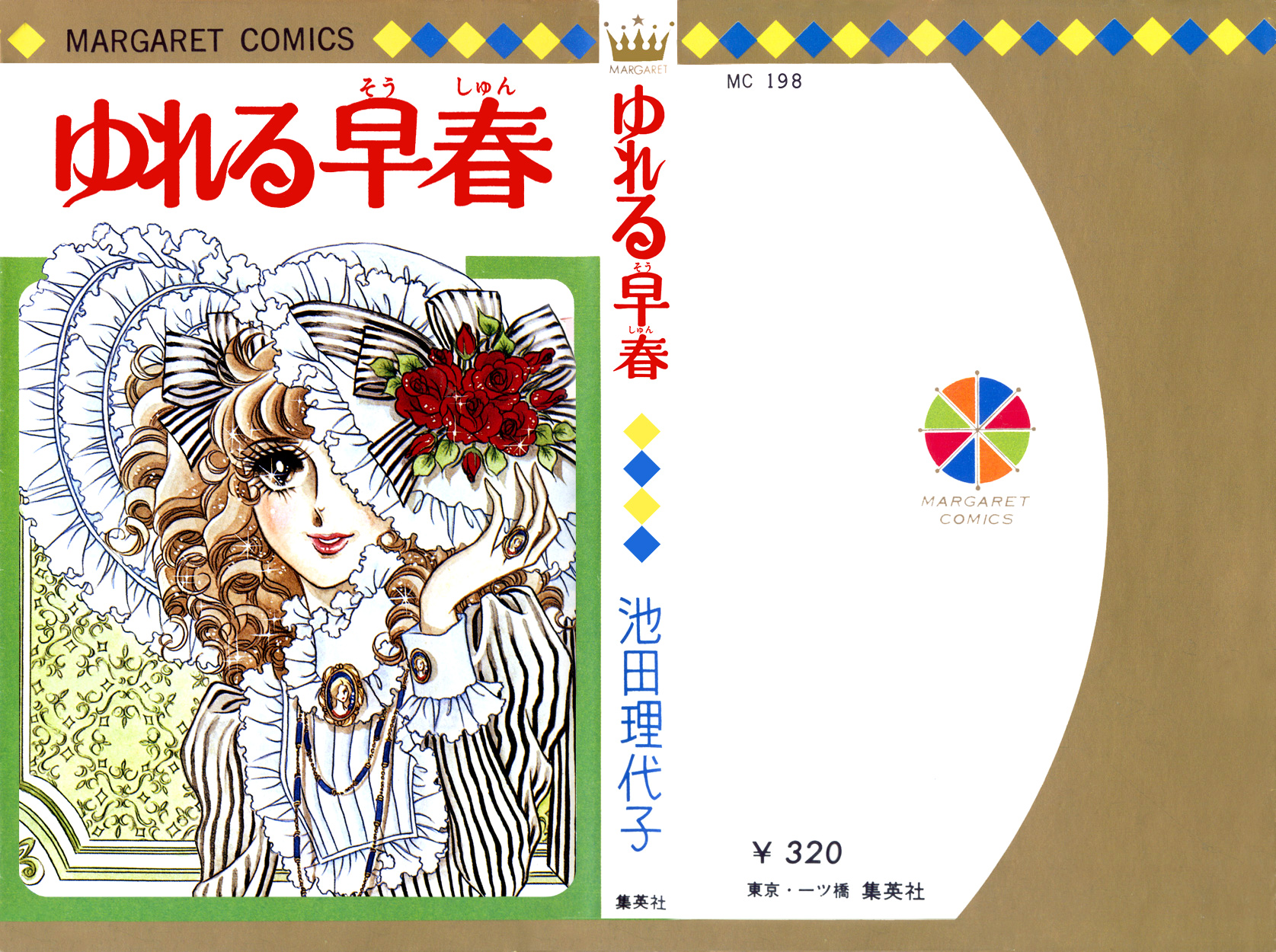 Early Spring Глава 01/Cover.jpg