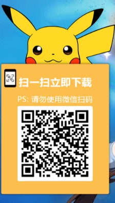 梦幻宝可梦 手机 黄 游  bkm9.app/扫我 立即下 载.jpg