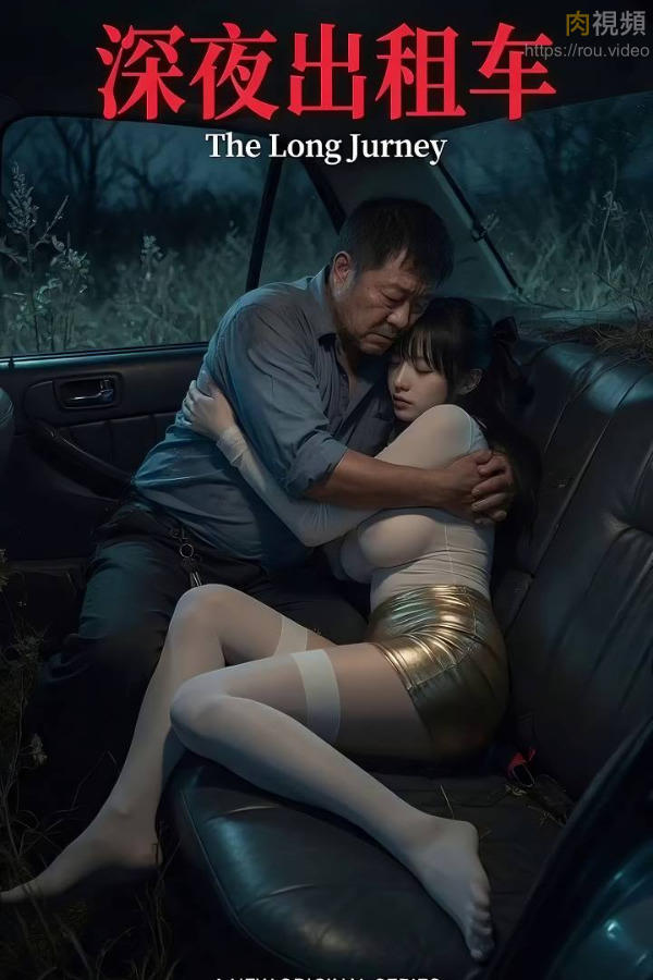 apa016 深夜出租车2.jpg