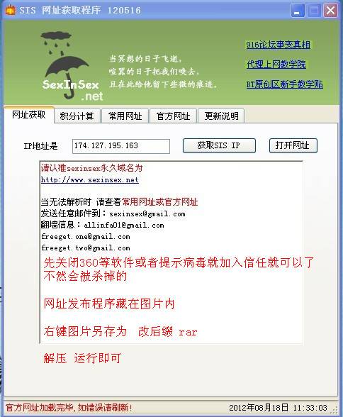 論壇文宣/SIS內涵防屏蔽程序請下載保存收藏.jpg
