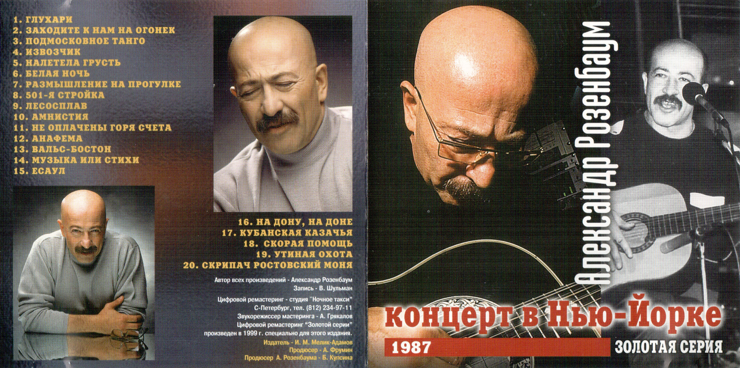 1987 - Нью-Йорский концерт/Covers/2.jpg