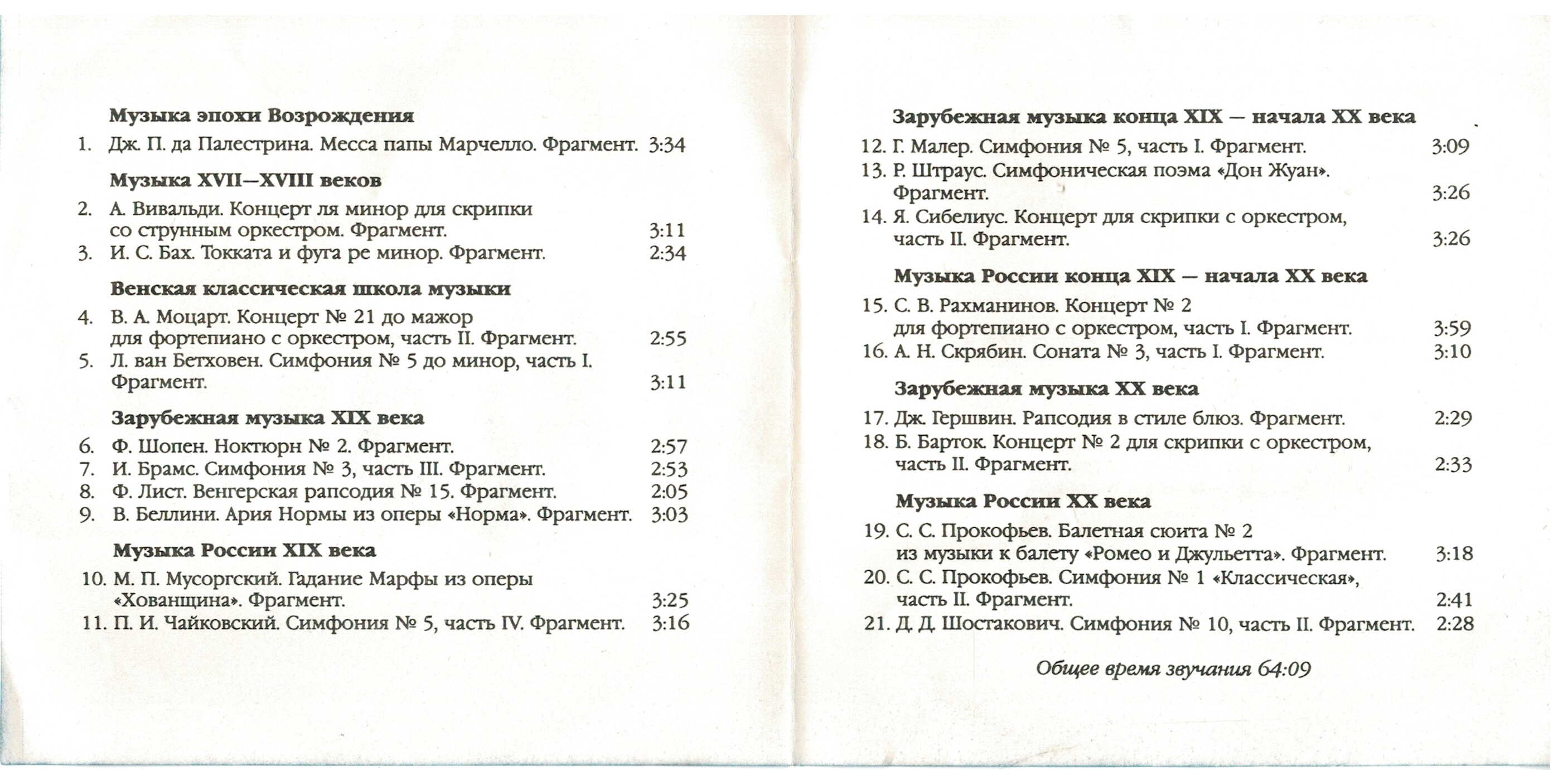 Приложение к тому 7.3. Музыка от эпохи Возрождения до XX века/Аванта 2.jpg