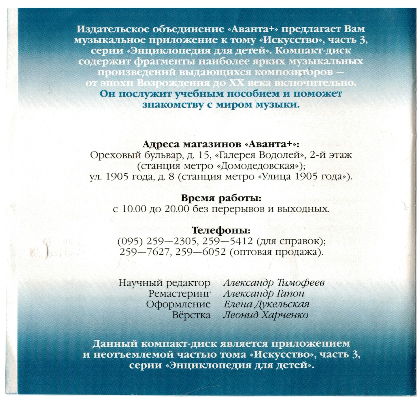 Приложение к тому 7.3. Музыка от эпохи Возрождения до XX века/Аванта 3.jpg