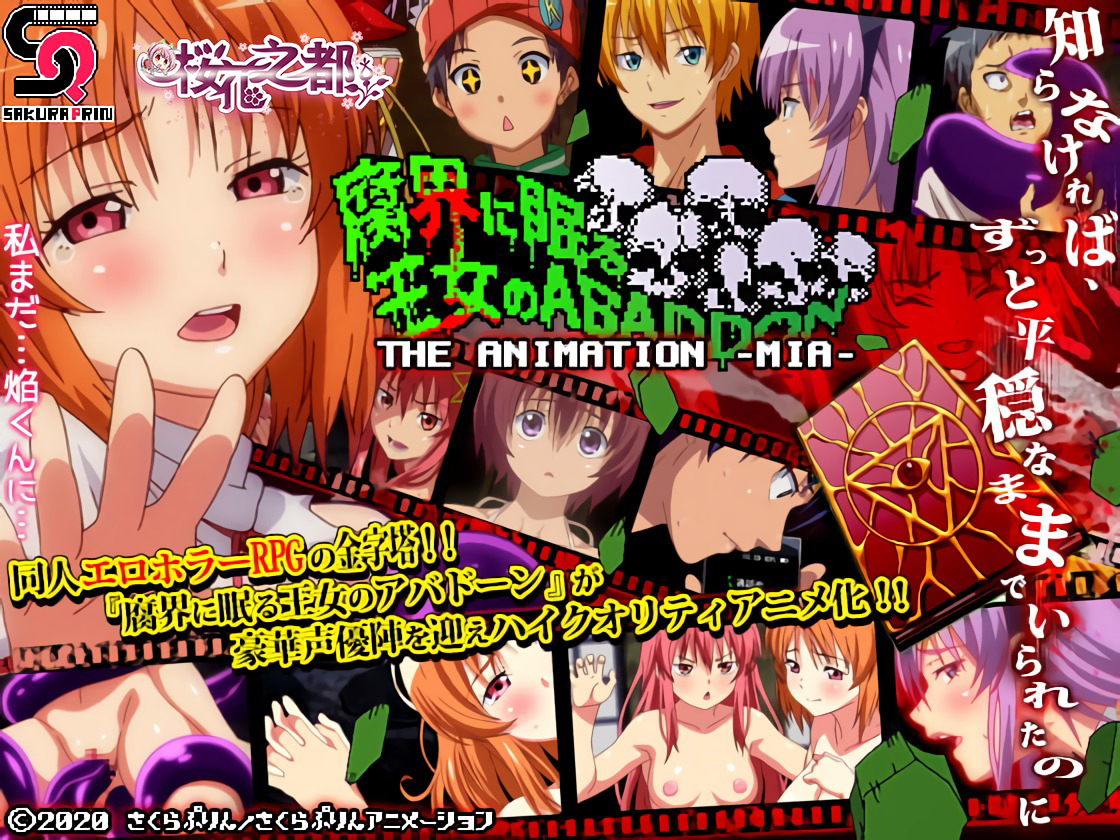 [桜都字幕组]2020年01月合集/1月海报/[200124][さくらぷりんアニメーション] 腐界に眠る王女のアバドーン THE ANIMATION -act.1 未亜-.jpg