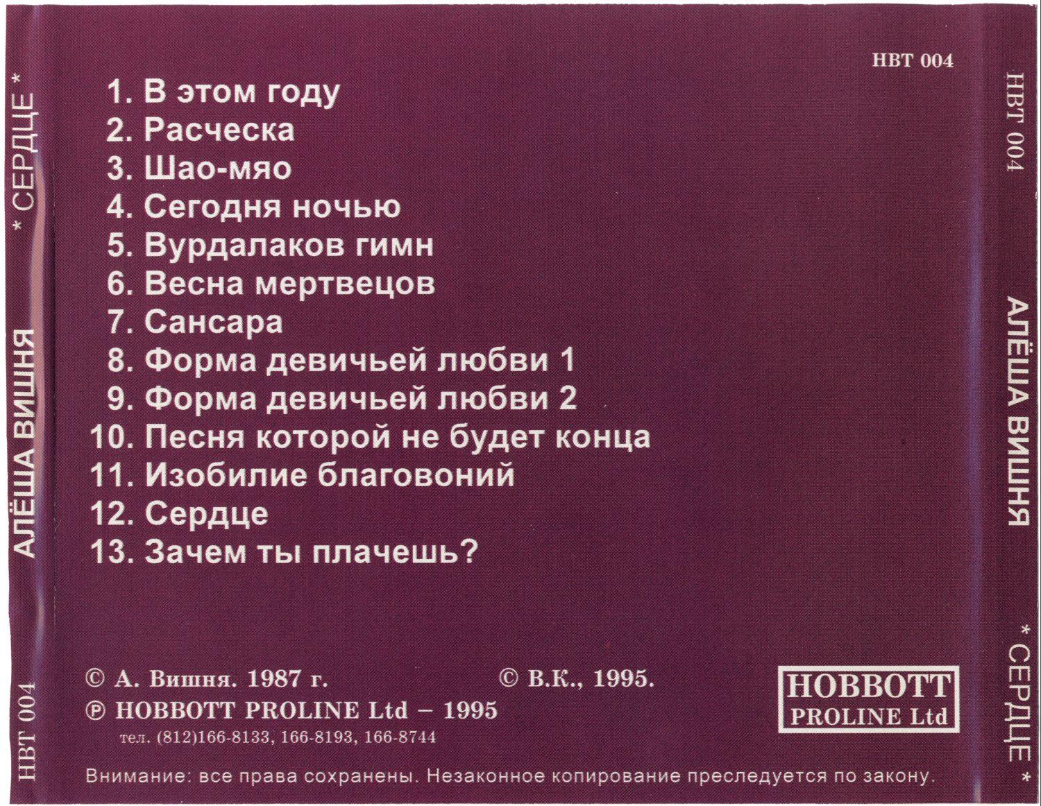 1987 - Сердце/back.jpg