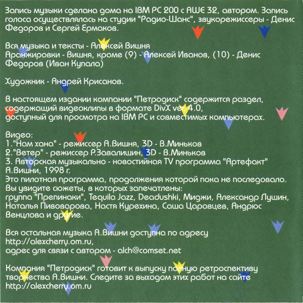 1994 - Сон моряка/back.jpeg