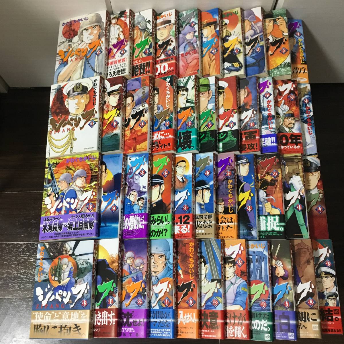 [かわぐちかいじ] ジパング 全43巻.jpg