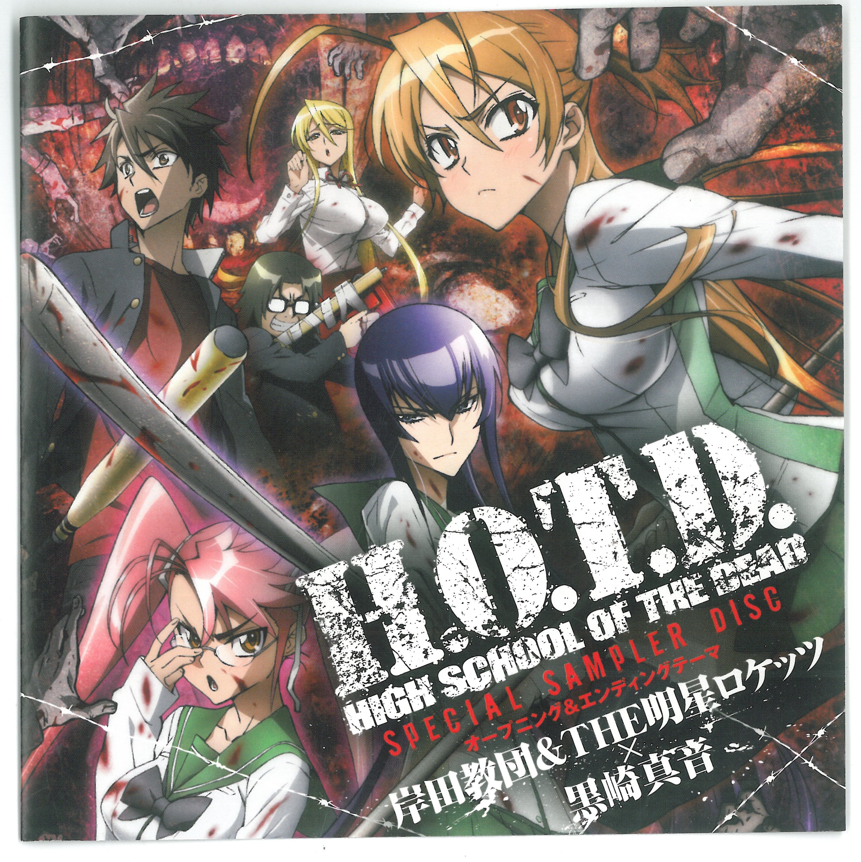 CDs/[100728] SPECIAL SAMPLER DISC／岸田教団&THE明星ロケッツ、黒崎真音 (flac+jpg)/Scans/01.jpg