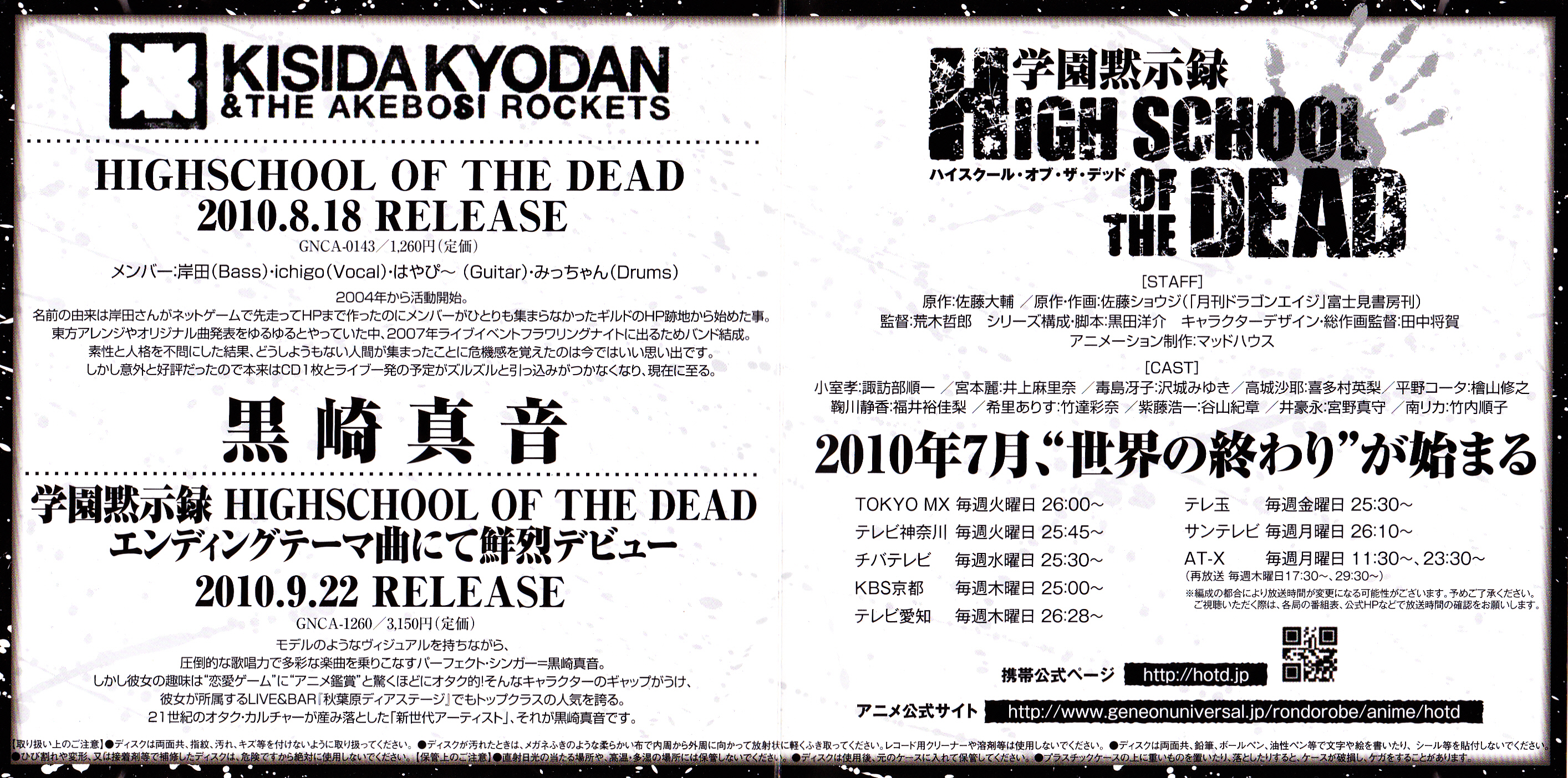CDs/[100728] SPECIAL SAMPLER DISC／岸田教団&THE明星ロケッツ、黒崎真音 (flac+jpg)/Scans/02.jpg