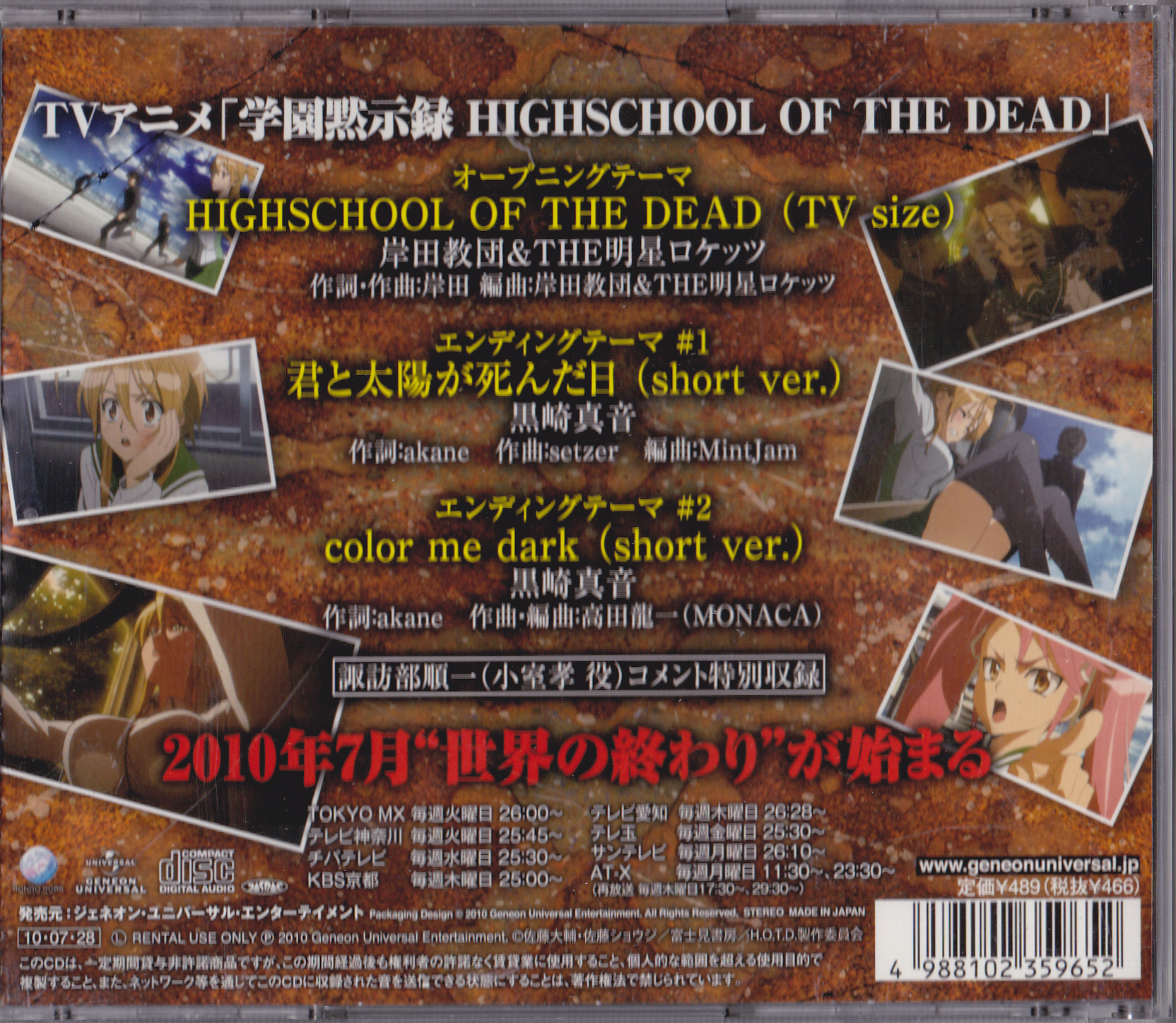 CDs/[100728] SPECIAL SAMPLER DISC／岸田教団&THE明星ロケッツ、黒崎真音 (flac+jpg)/Scans/03.jpg