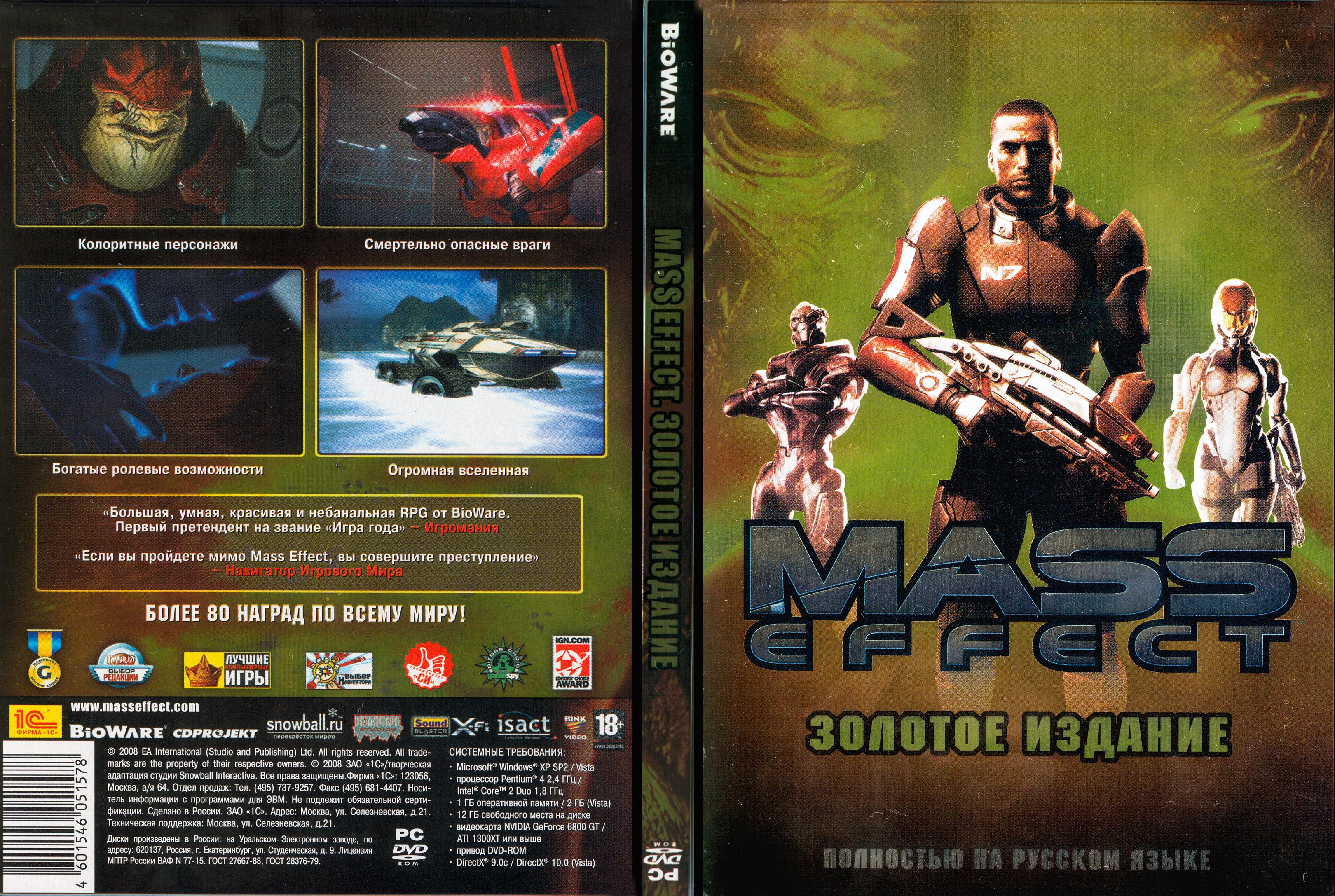 Mass Effect 1. Золотое Издание (1C, 2009)/Covers/Набор 1/DVD metal box.jpg