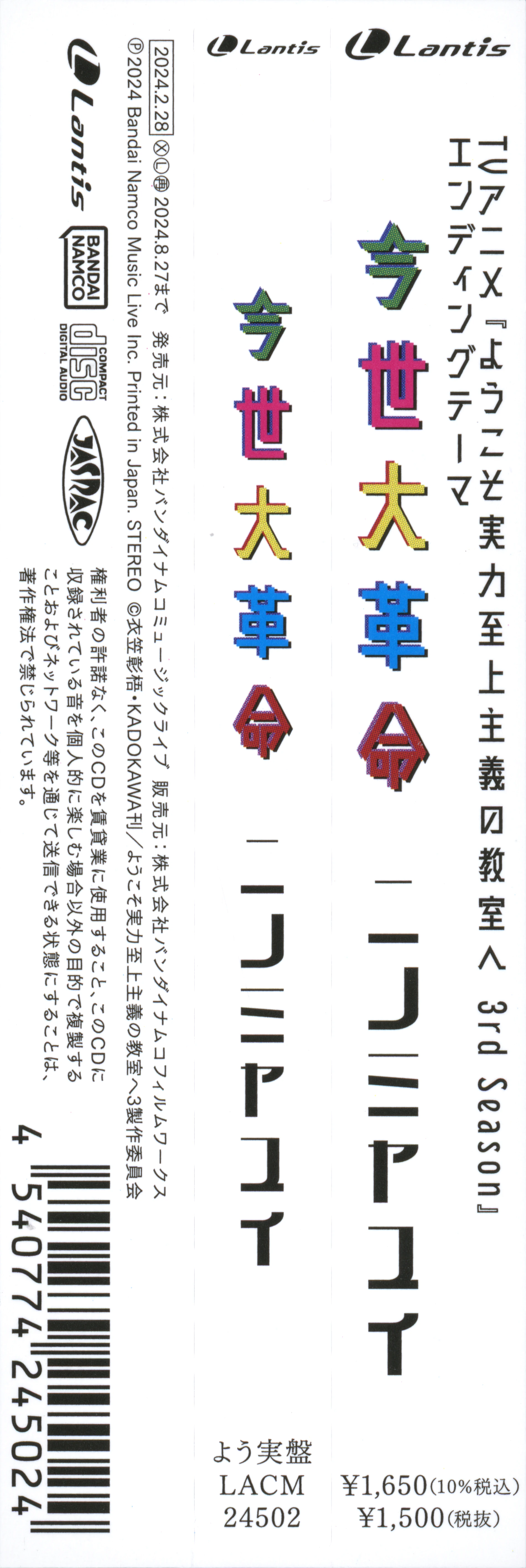 CDs/[240228] ｢今世大革命｣／ニノミヤユイ (flac+webp)/Scans/01.webp