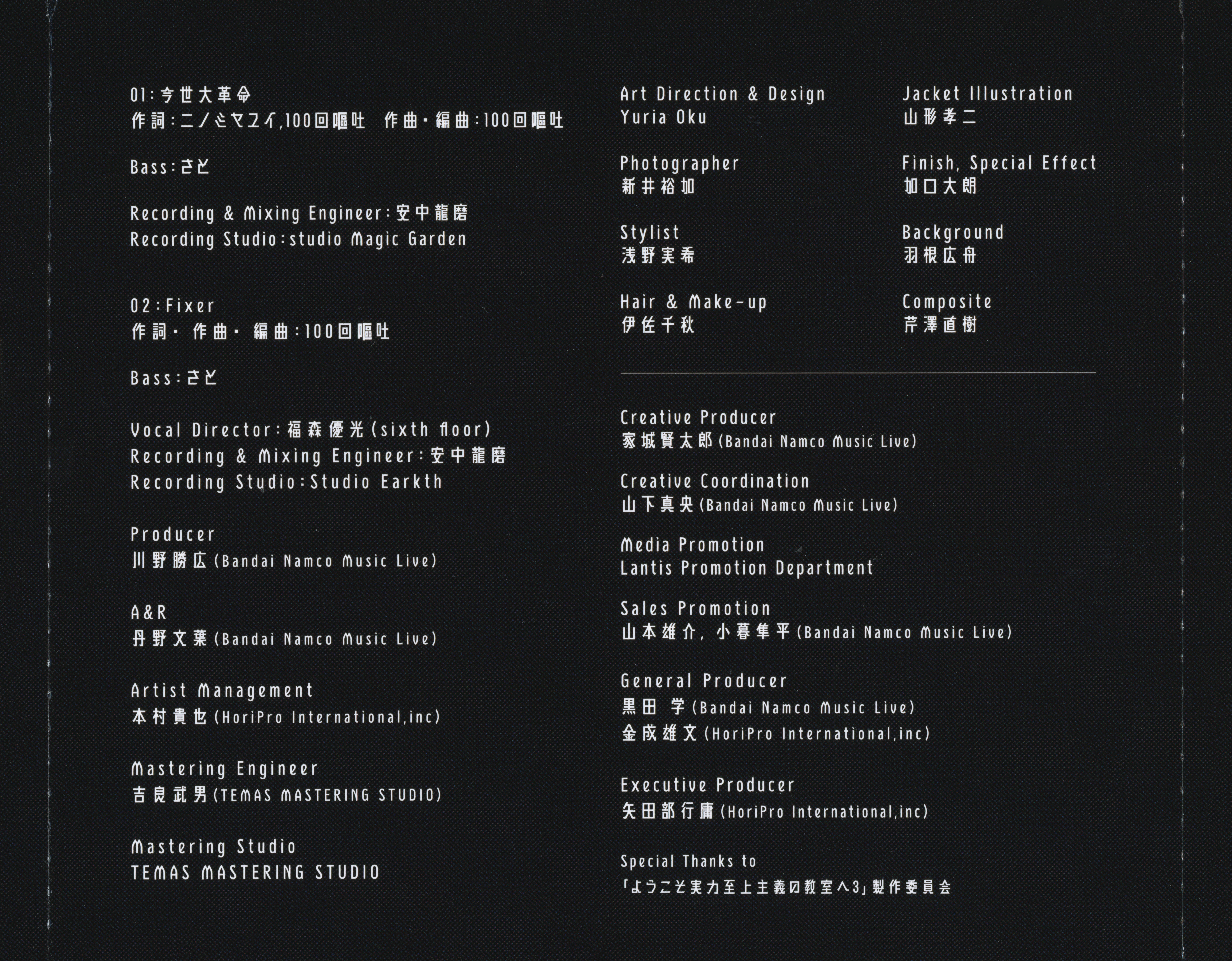 CDs/[240228] ｢今世大革命｣／ニノミヤユイ (flac+webp)/Scans/05.webp