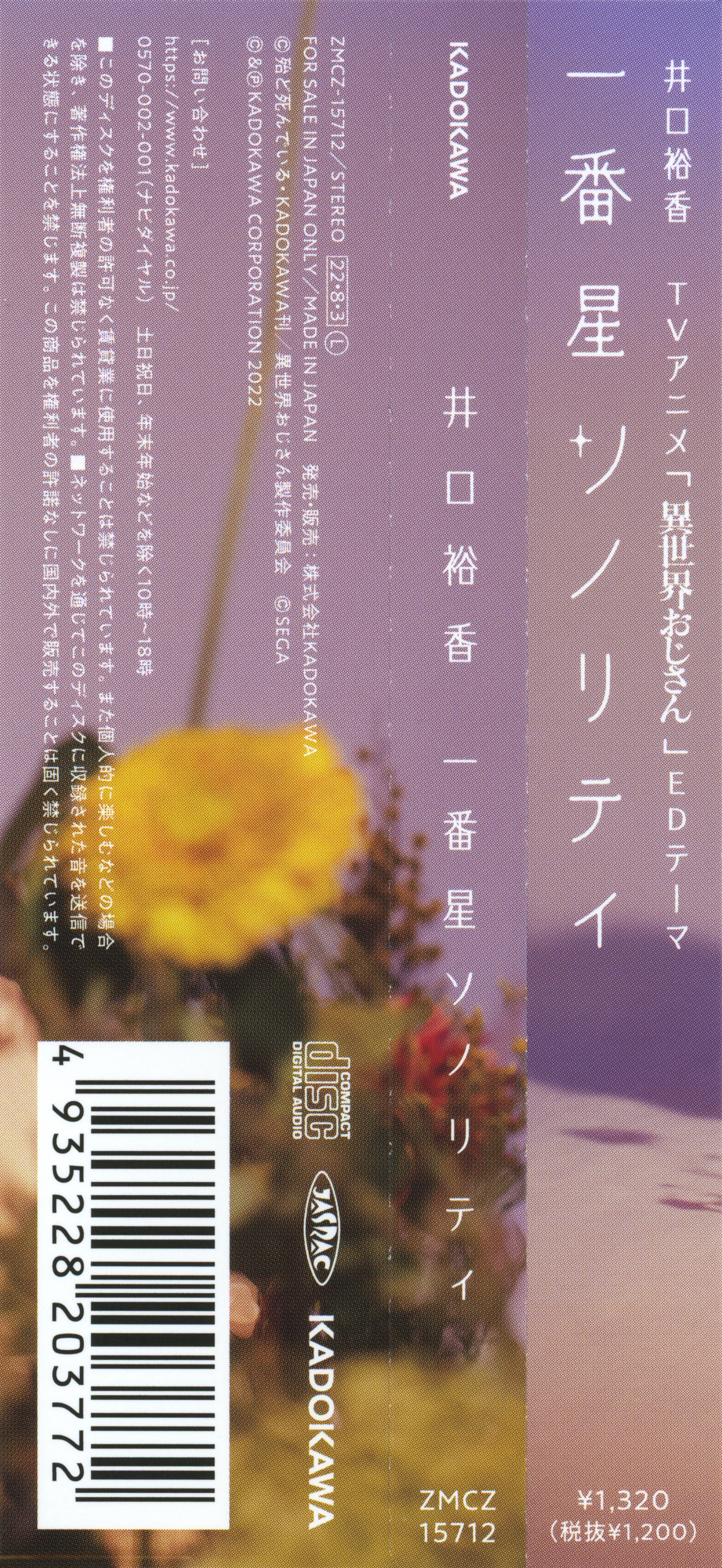 CDs/[220803] ｢一番星ソノリティ｣／井口裕香 (flac+webp)/Scans/01.webp