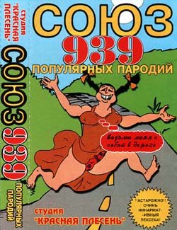 (2000) - Союз 939/939.jpg