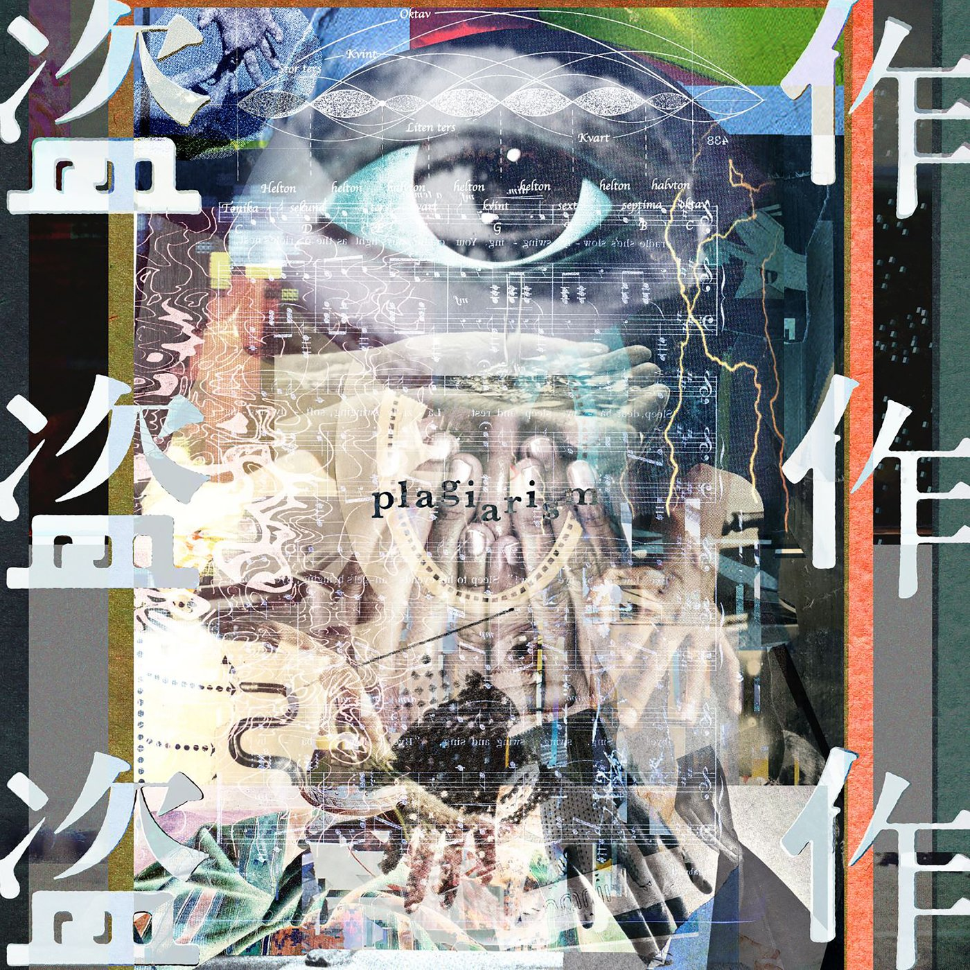 2020-07-29 - 盗作/folder.png