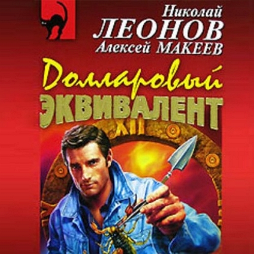 Долларовый эквивалент.jpg