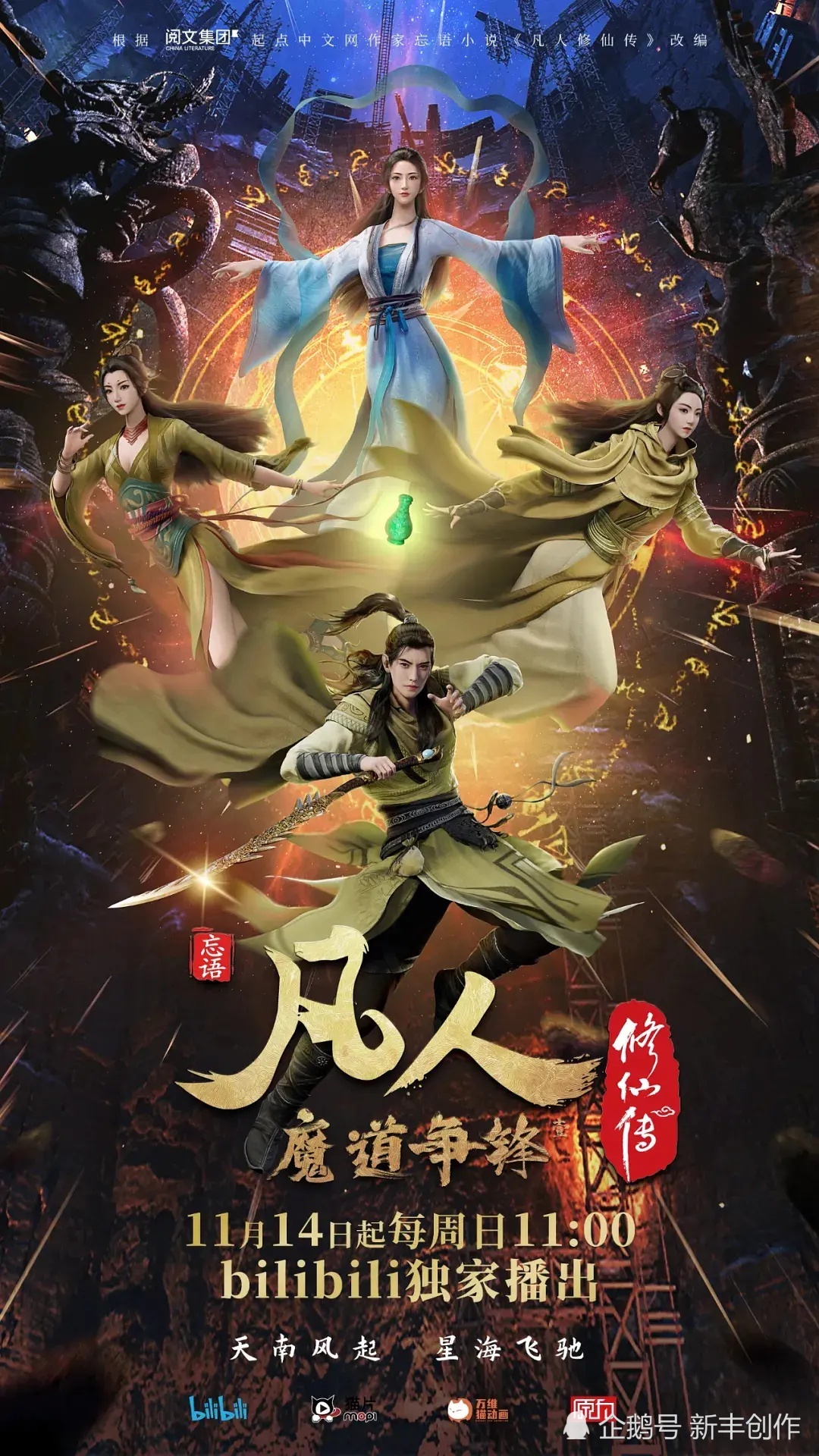 Season 4 - Mo Dao Zhengfeng/Mo Dao Zhengfeng.jpg