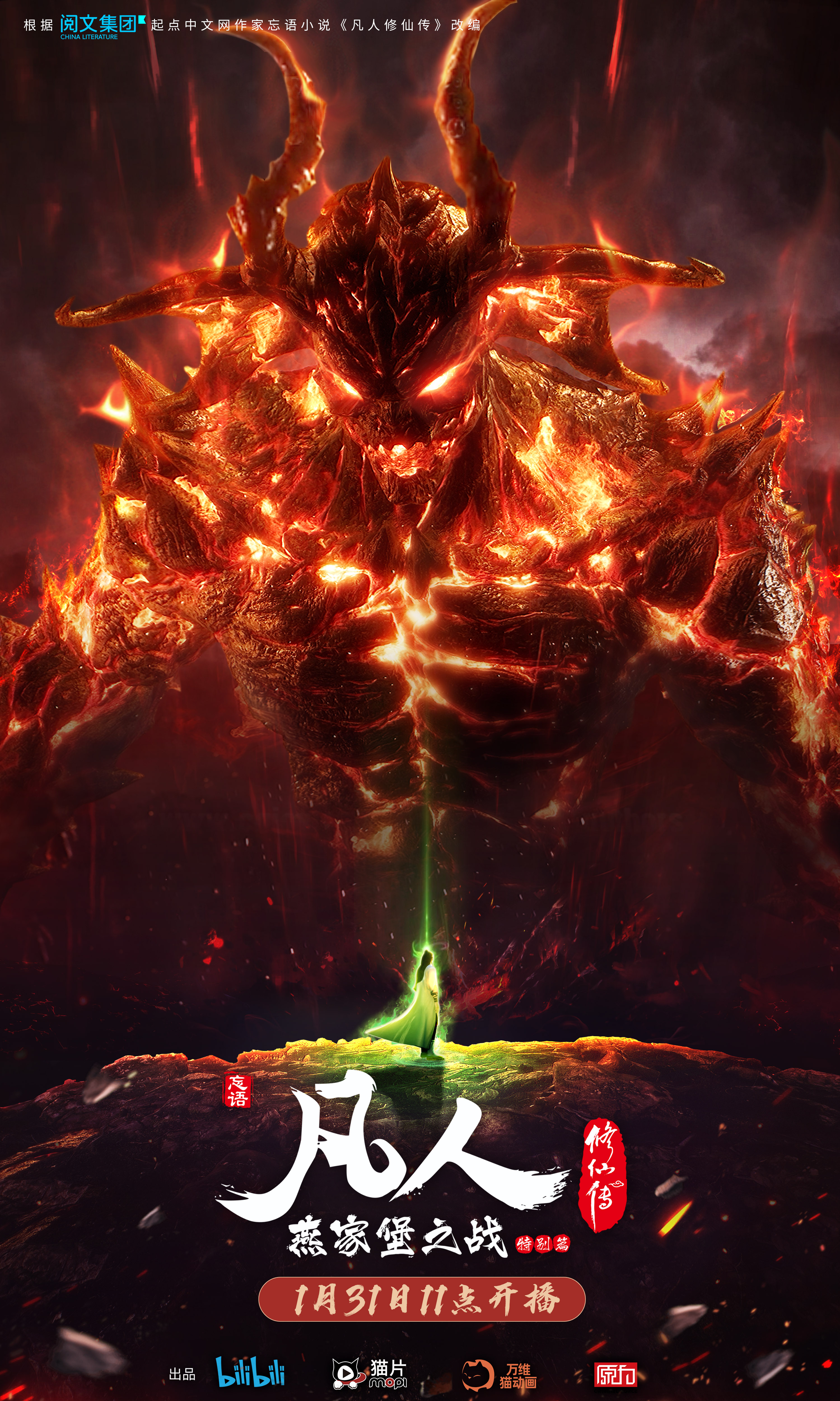 Season 4 - Mo Dao Zhengfeng/Poster.jpg