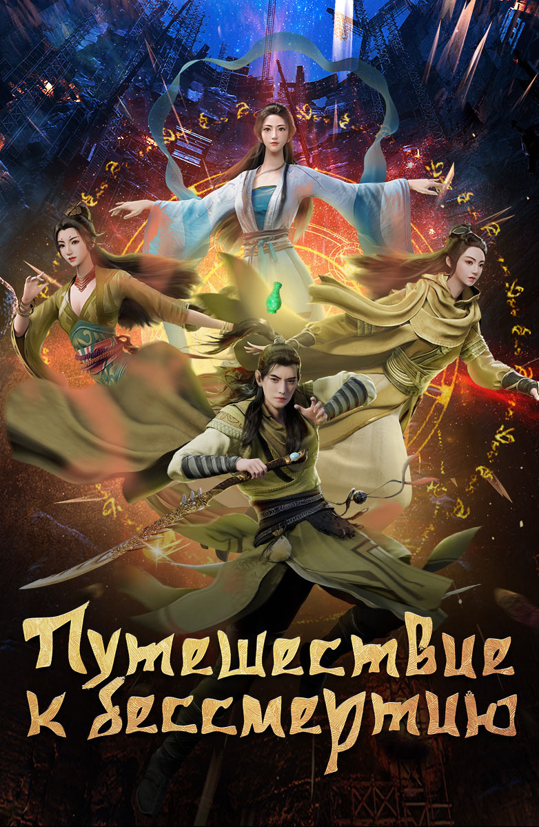 Season 4 - Mo Dao Zhengfeng/Битва демонов.jpg