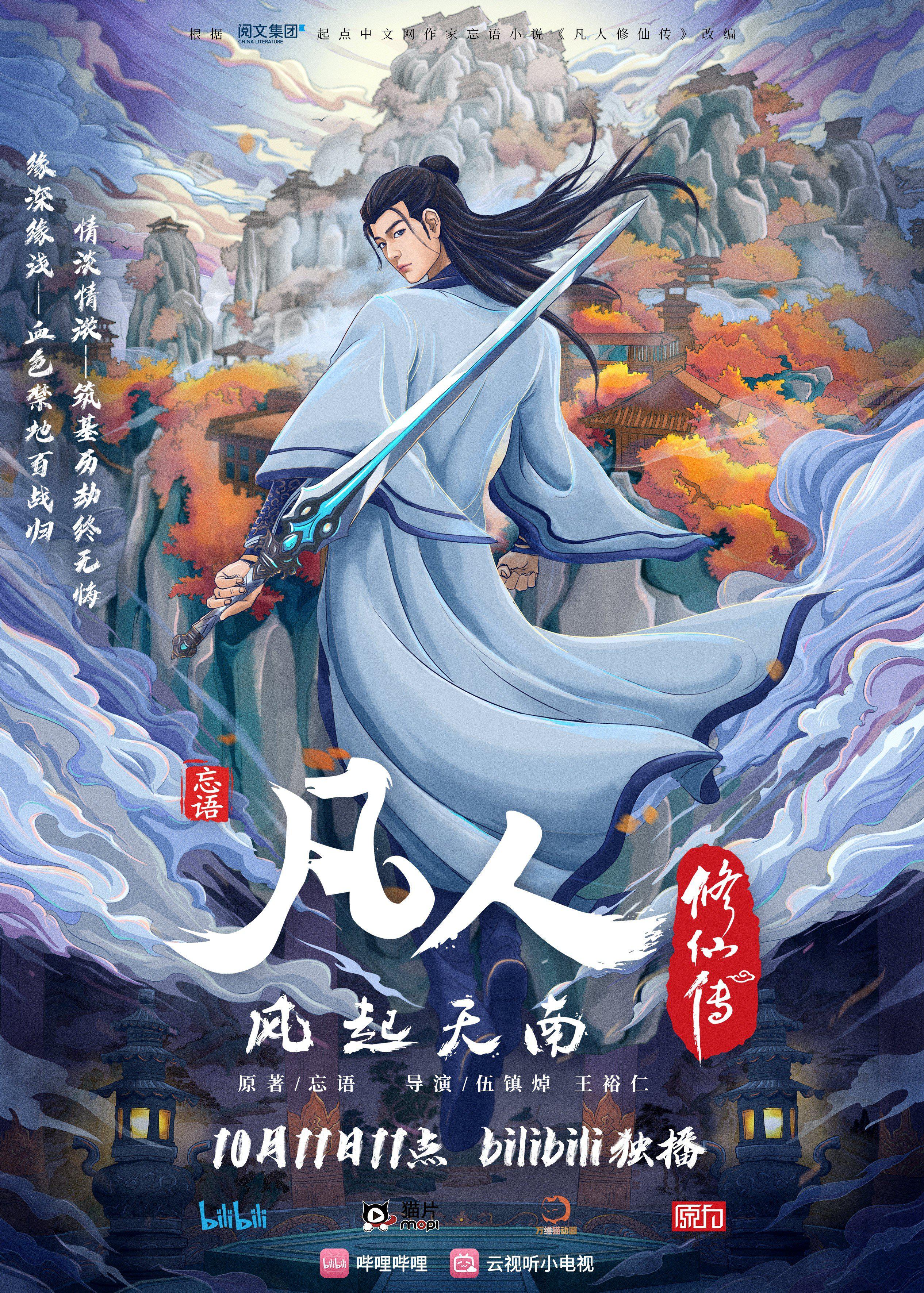Season 2 - Feng Qi Tian Nan Er/Feng Qi Tian Nan Er.jpg