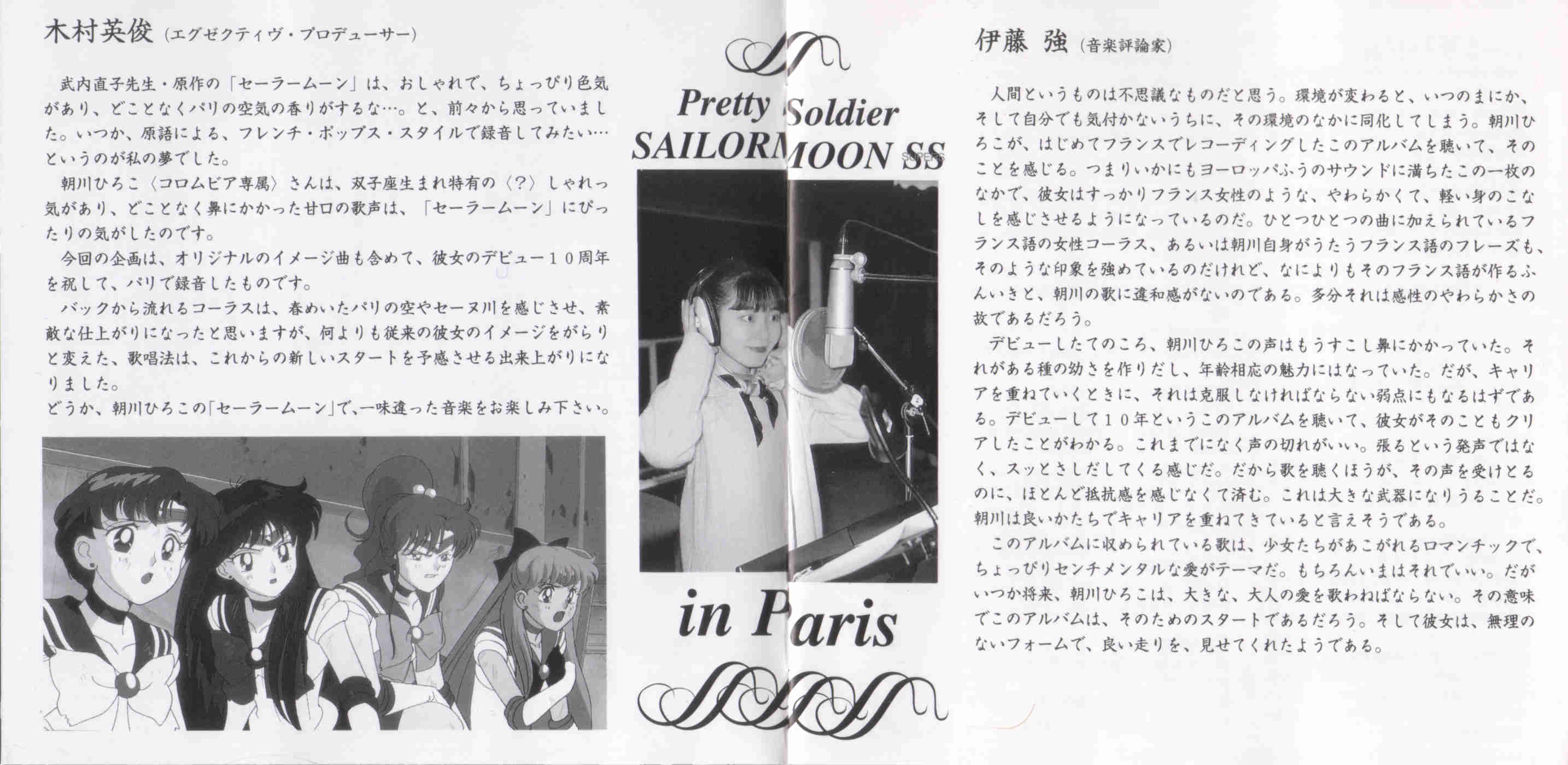 OST's/[1995.03.21] Bishoujo Senshi Sailor Moon SuperS in Paris/Scans/03.jpg