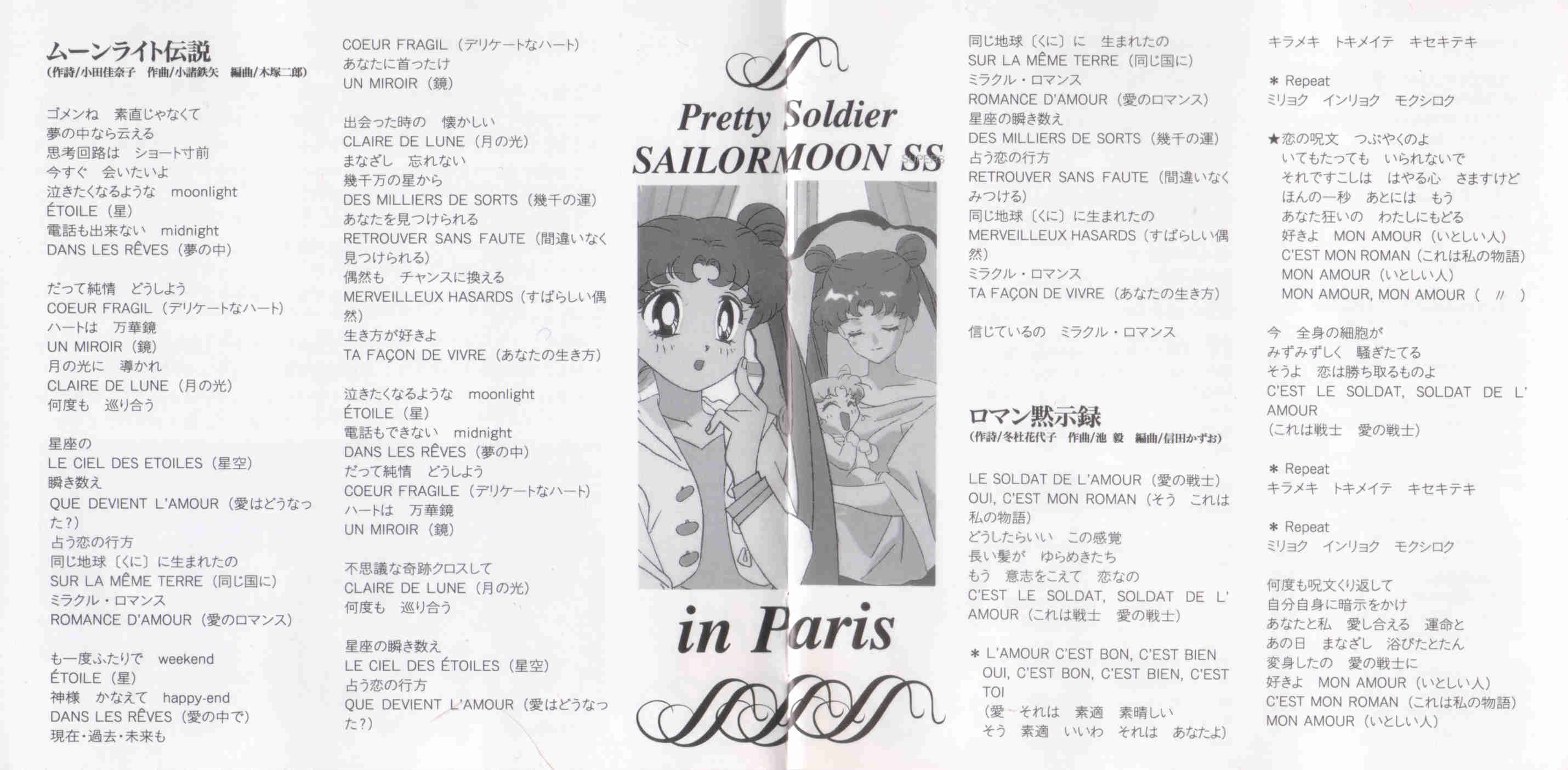 OST's/[1995.03.21] Bishoujo Senshi Sailor Moon SuperS in Paris/Scans/04.jpg