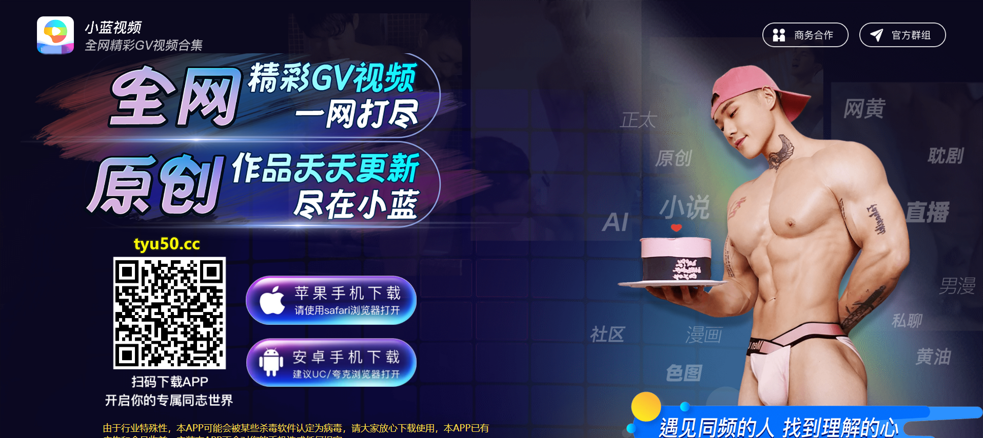 全球同志看片平台 tyu50.cc小蓝视频.png