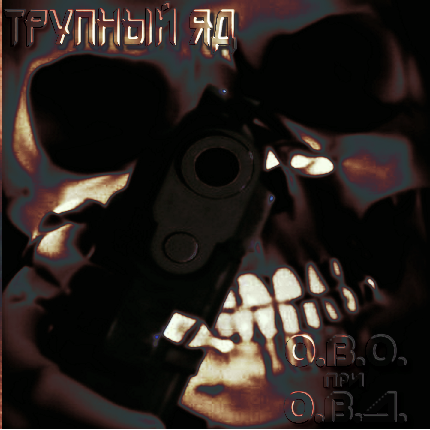 1995 - ОВО при ОВД/cover/00.bmp