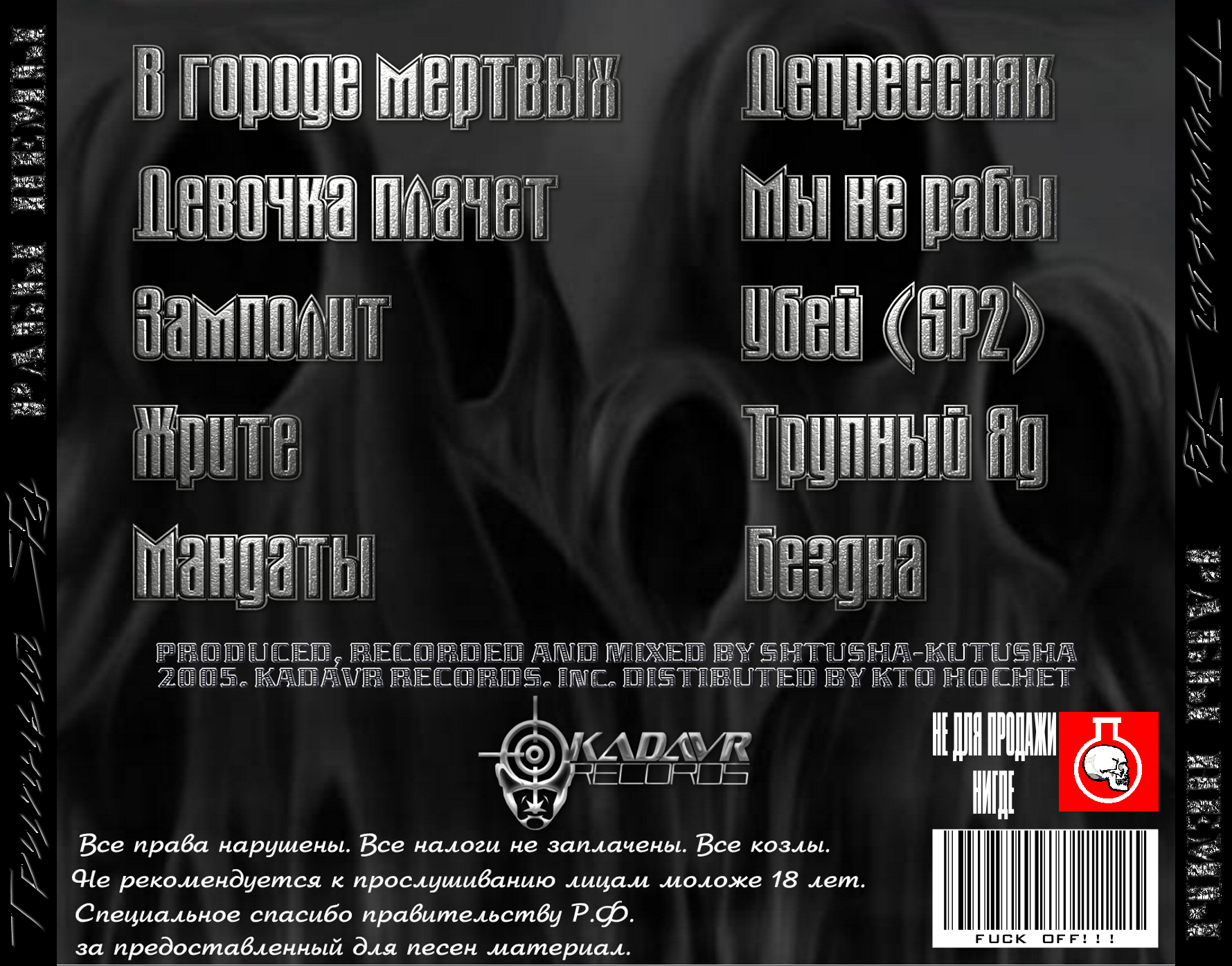 2005 -  Рабы немы/cover/01.bmp