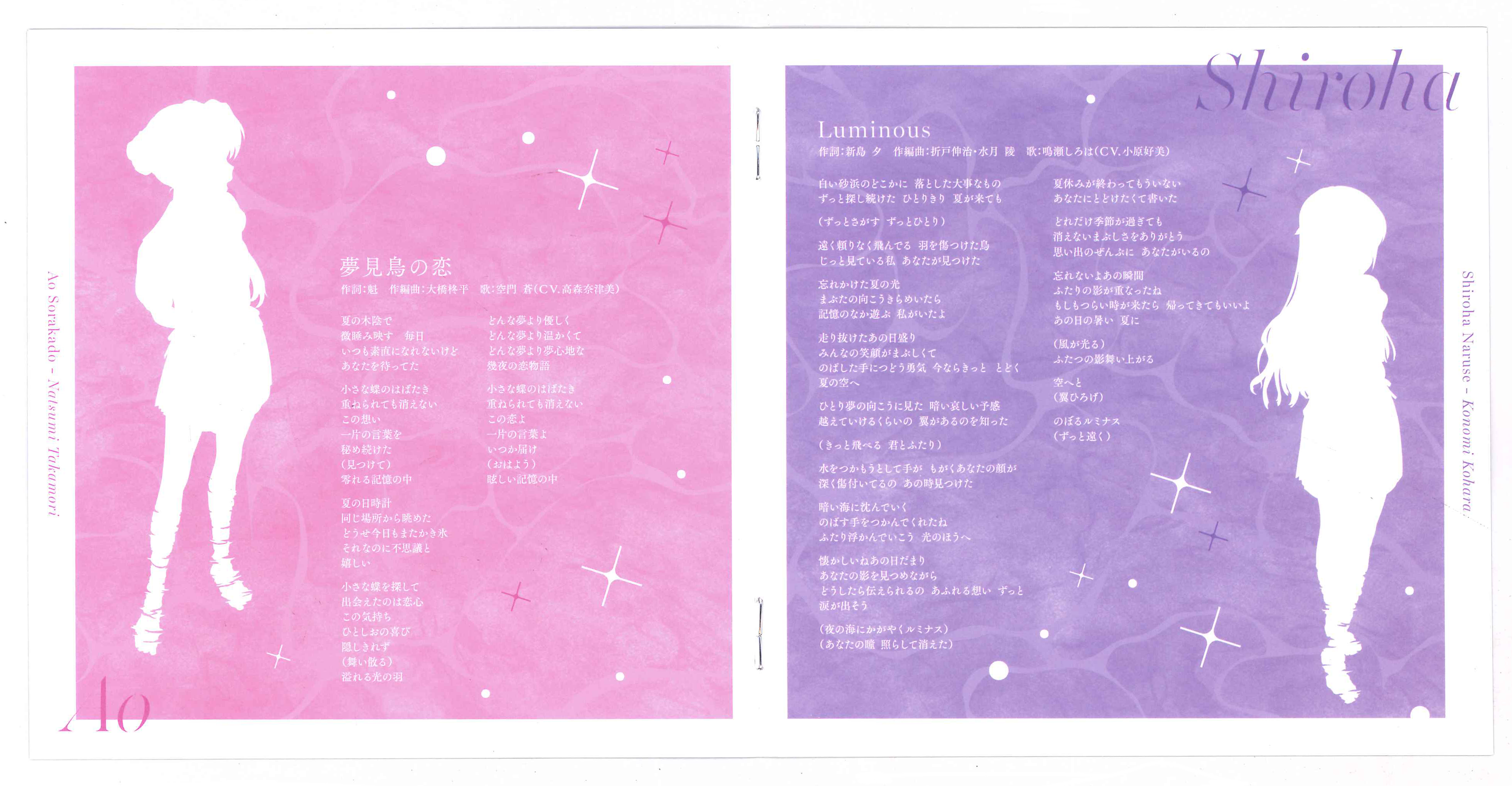 CDs/[251001] Character Song ｢Shimmer｣ (flac+jpg)/Scans/05.jpg