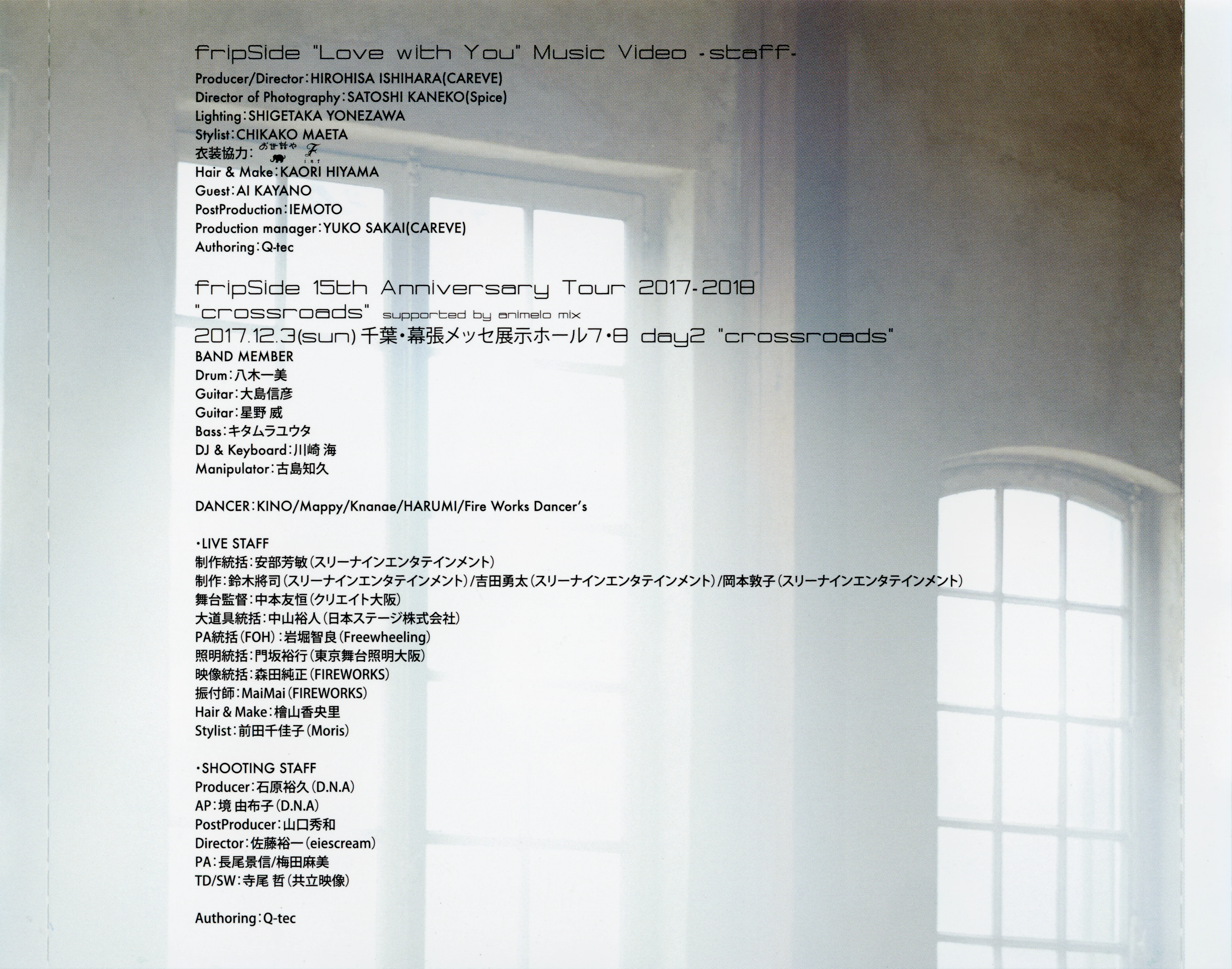 CDs/[181107] ｢Love with You｣／fripSide (flac+webp)/Scans/04.webp