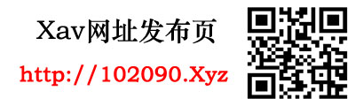 Xav论坛网址发布页.jpg
