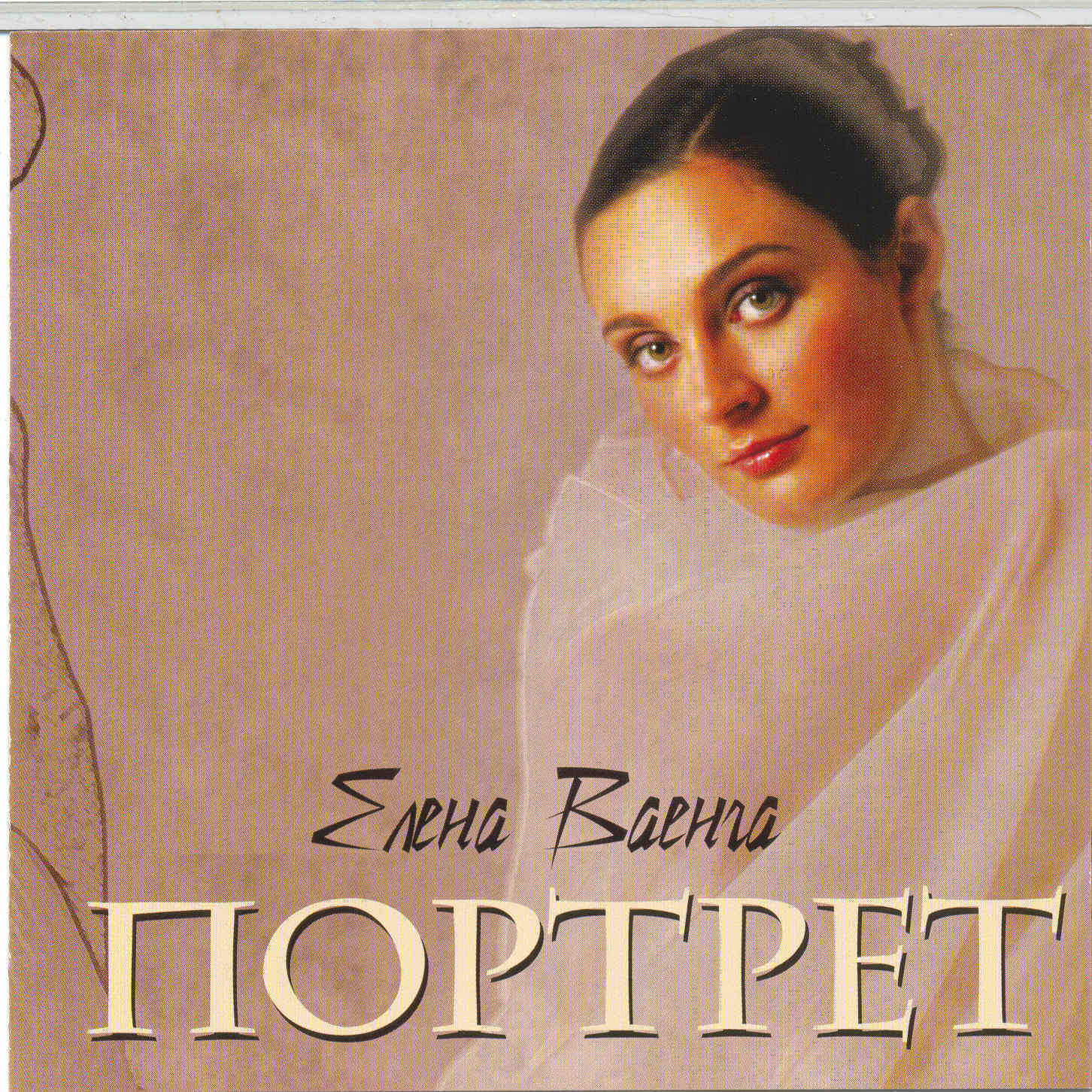 01. Официальные альбомы/2003 - Портрет/Covers/01.jpg