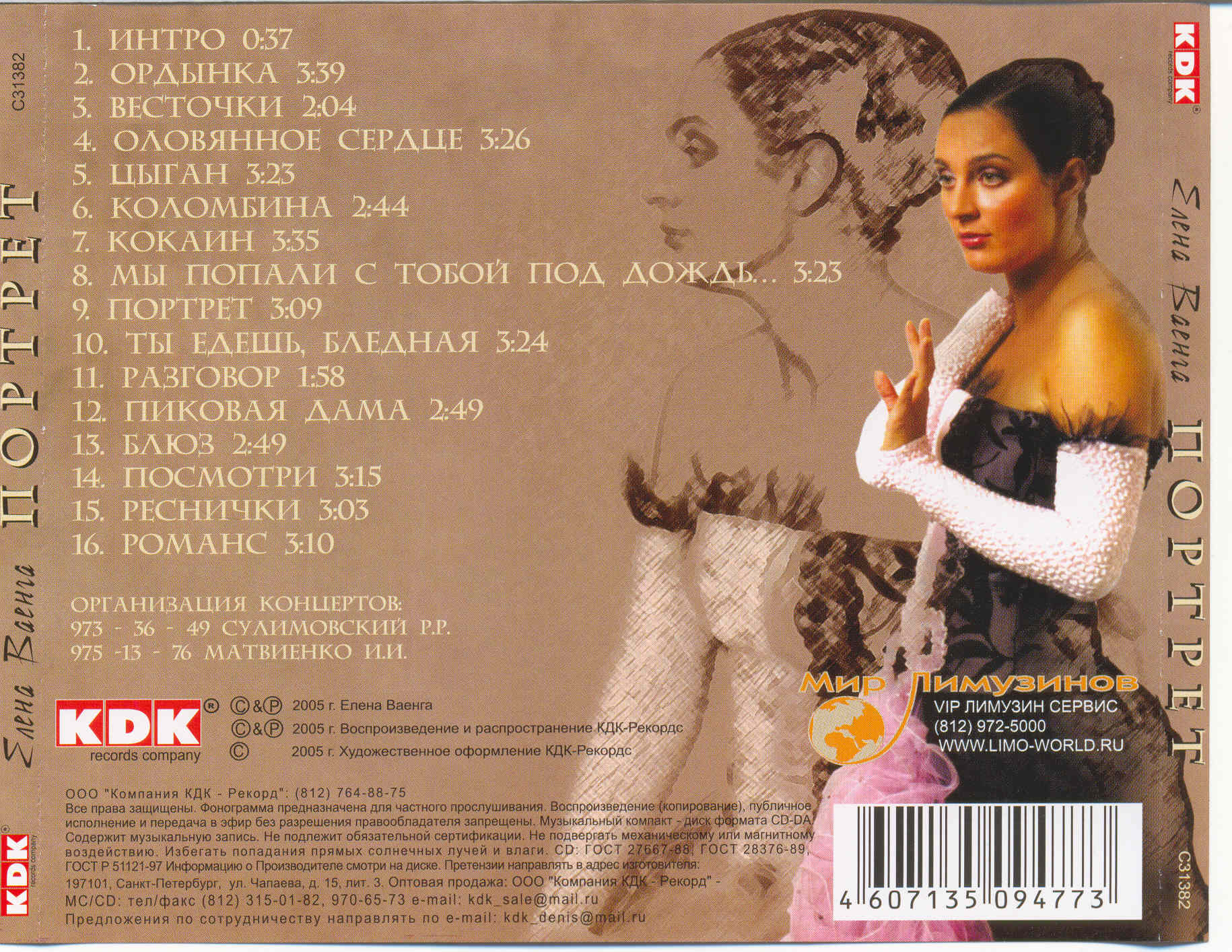 01. Официальные альбомы/2003 - Портрет/Covers/02.jpg