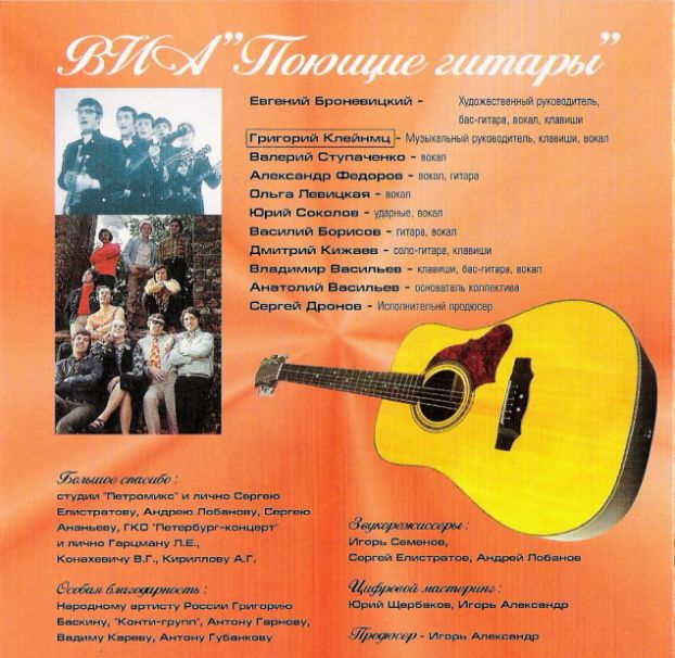COVERS/ВИА «ПОЮЩИЕ ГИТАРЫ» © 2002 [Синий иней] - 0003.jpg