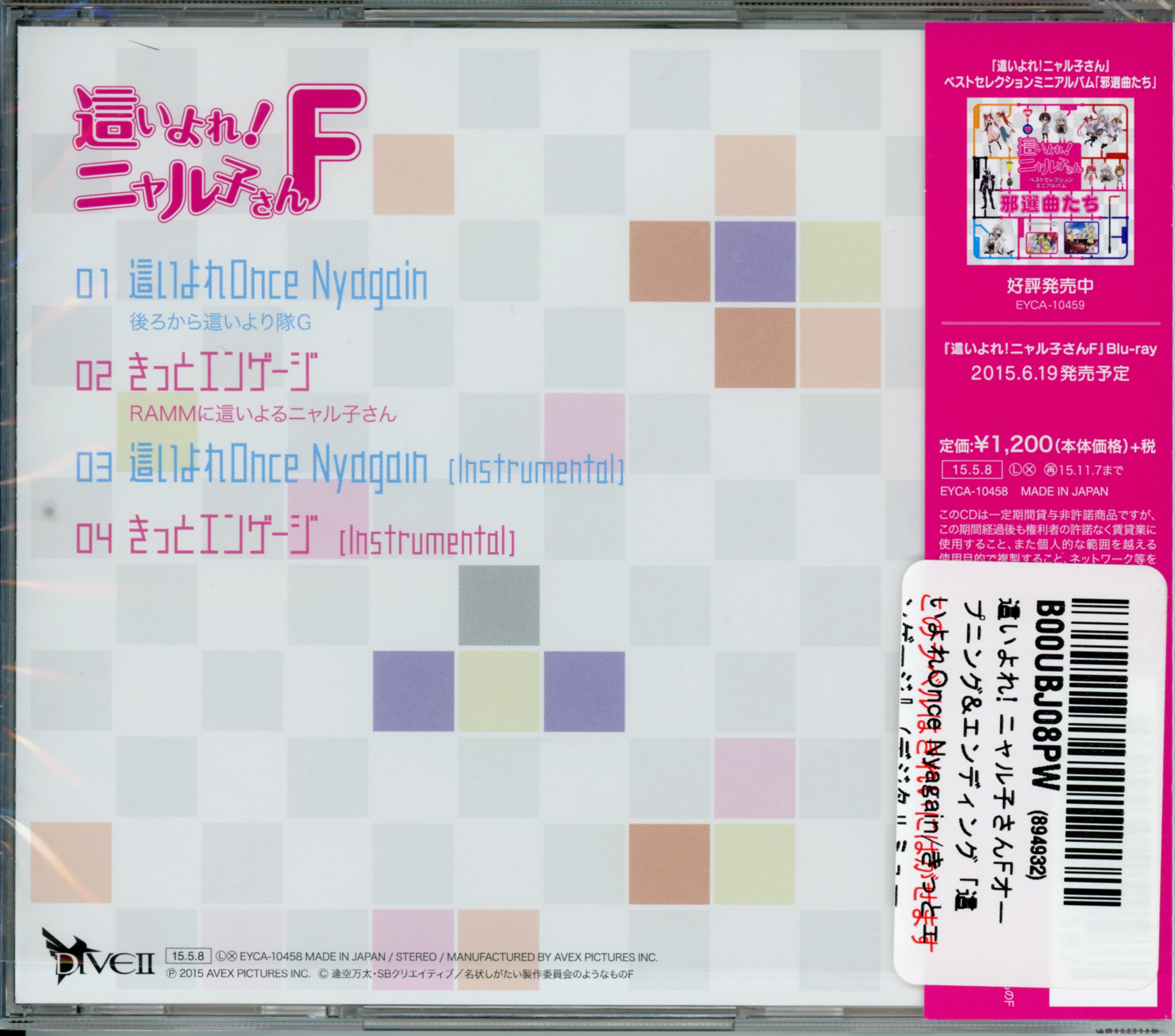 [VCB-Studio] Haiyore! Nyaruko-san F [Ma10p_1080p]/CDs/[150508] ｢這いよれOnce Nyagain｣／きっとエンゲージ (flac+webp)/Scans/02.webp