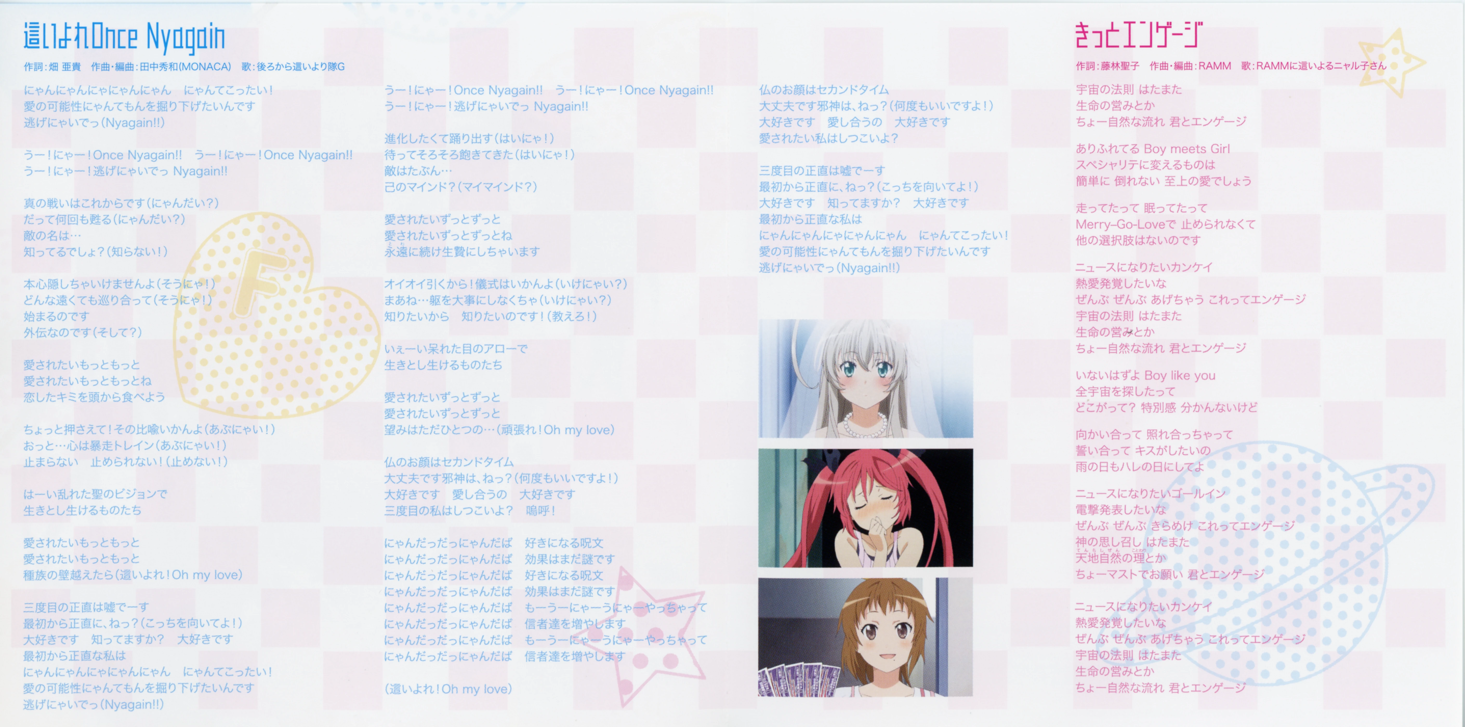 [VCB-Studio] Haiyore! Nyaruko-san F [Ma10p_1080p]/CDs/[150508] ｢這いよれOnce Nyagain｣／きっとエンゲージ (flac+webp)/Scans/04.webp