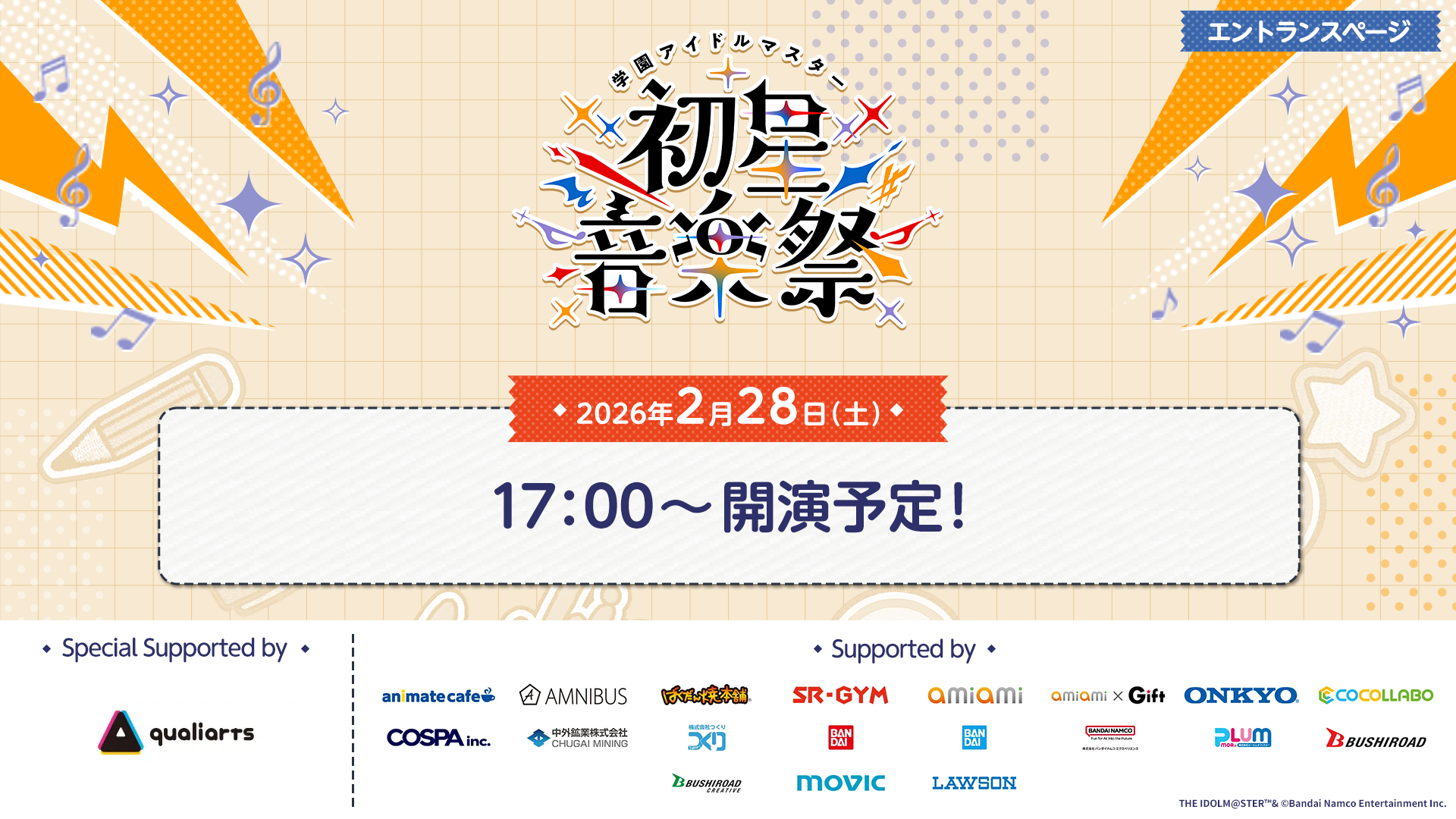 omake/posters/DAY1/entrance_01_before-poster-20260225-ac6d4edb.png
