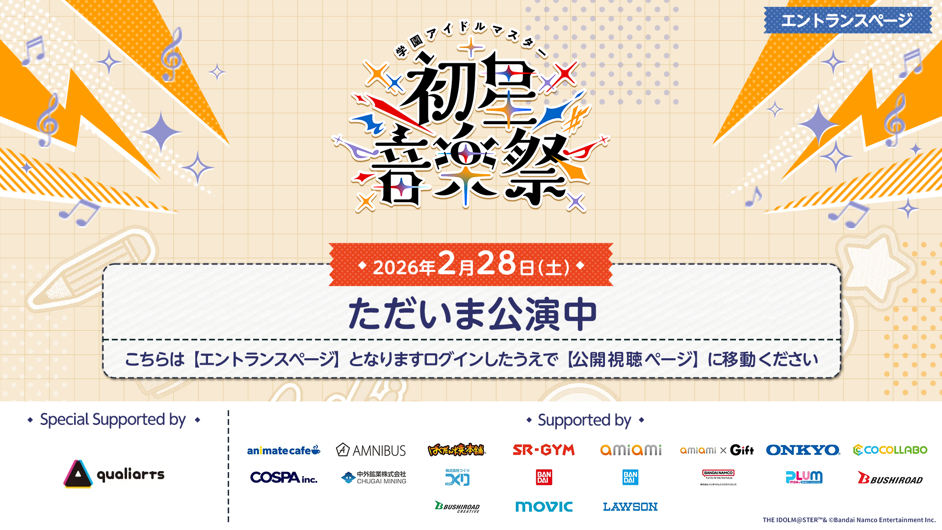 omake/posters/DAY1/entrance_02_now-poster-20260225-78c2d0ae.png