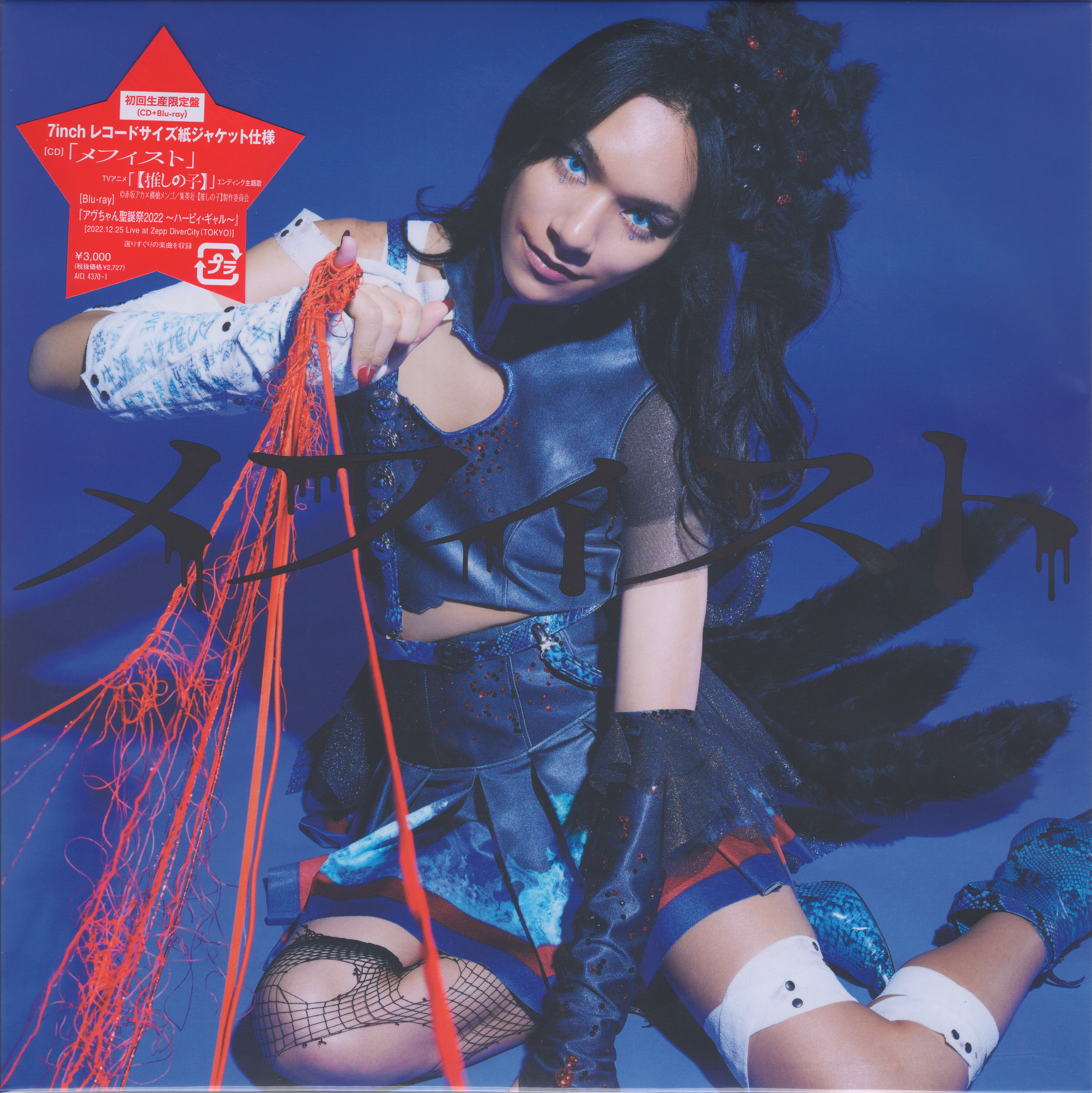 CDs/[230517] ｢メフィスト｣／女王蜂 (flac+webp)/Scans/01.webp