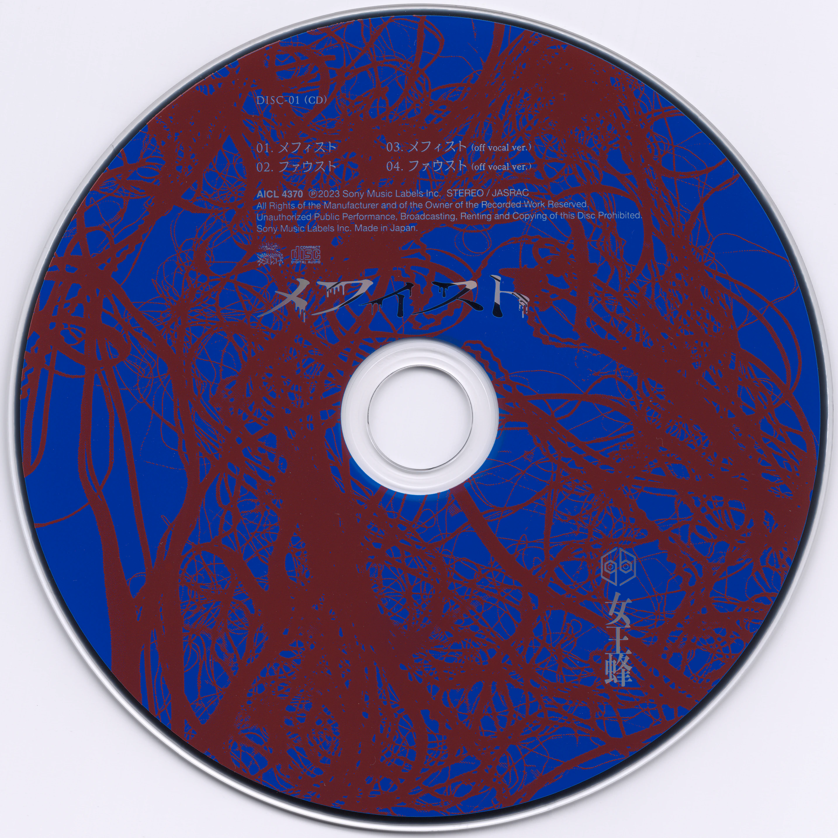 CDs/[230517] ｢メフィスト｣／女王蜂 (flac+webp)/Scans/06.webp