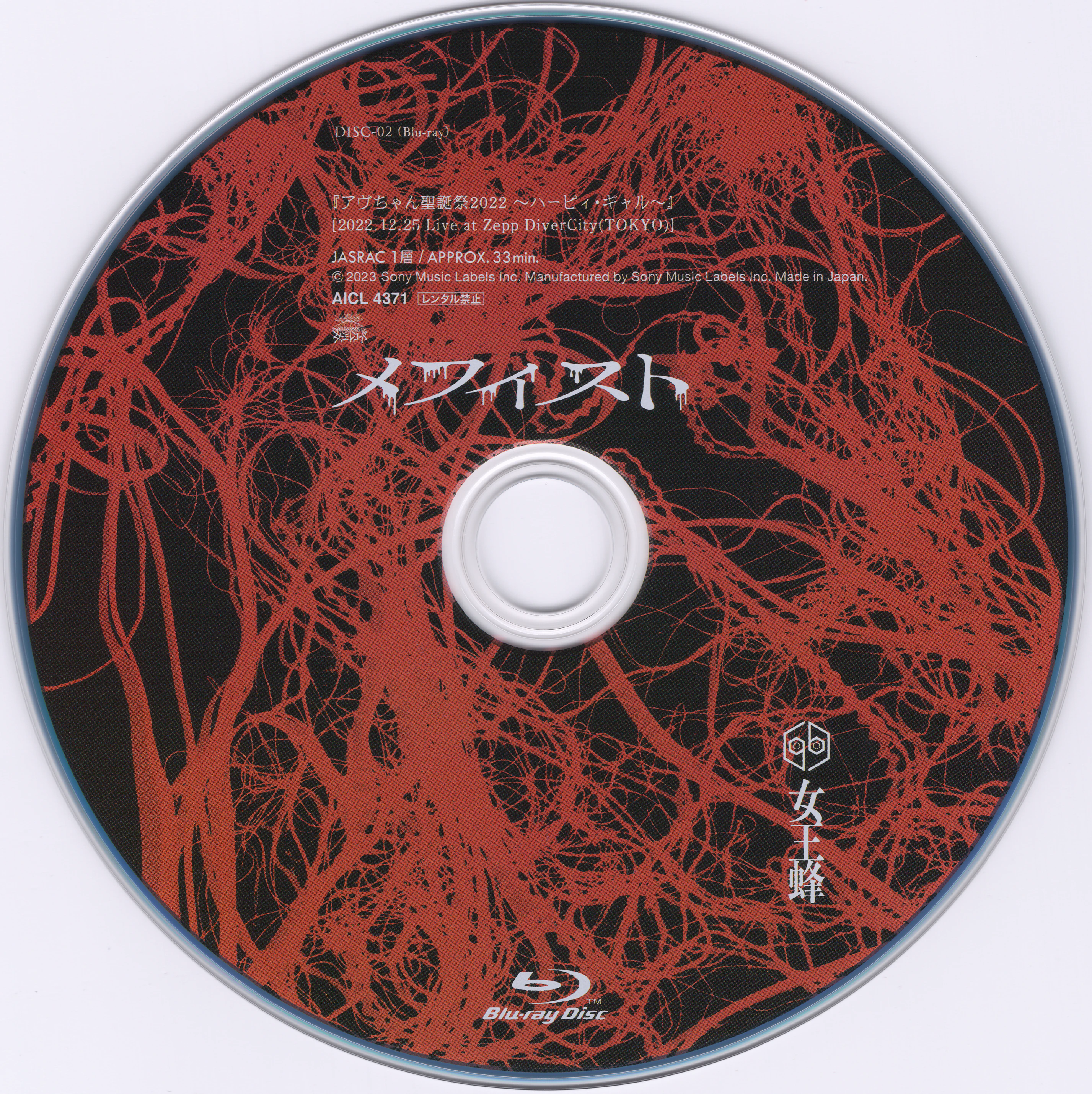 CDs/[230517] ｢メフィスト｣／女王蜂 (flac+webp)/Scans/07.webp